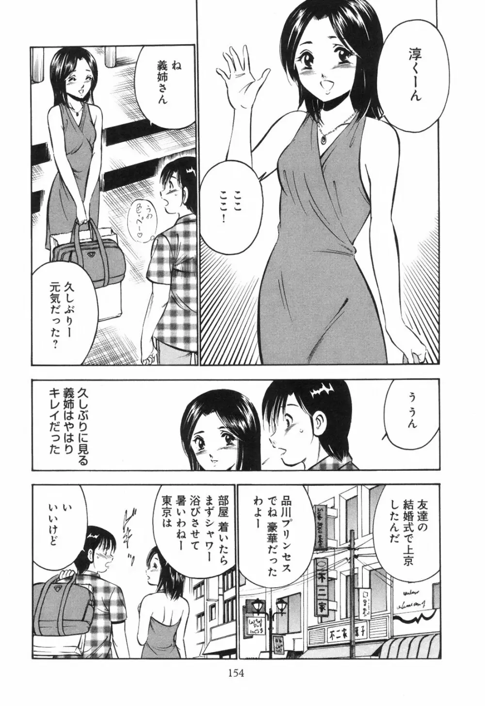 シークレット・ラブ Page.159