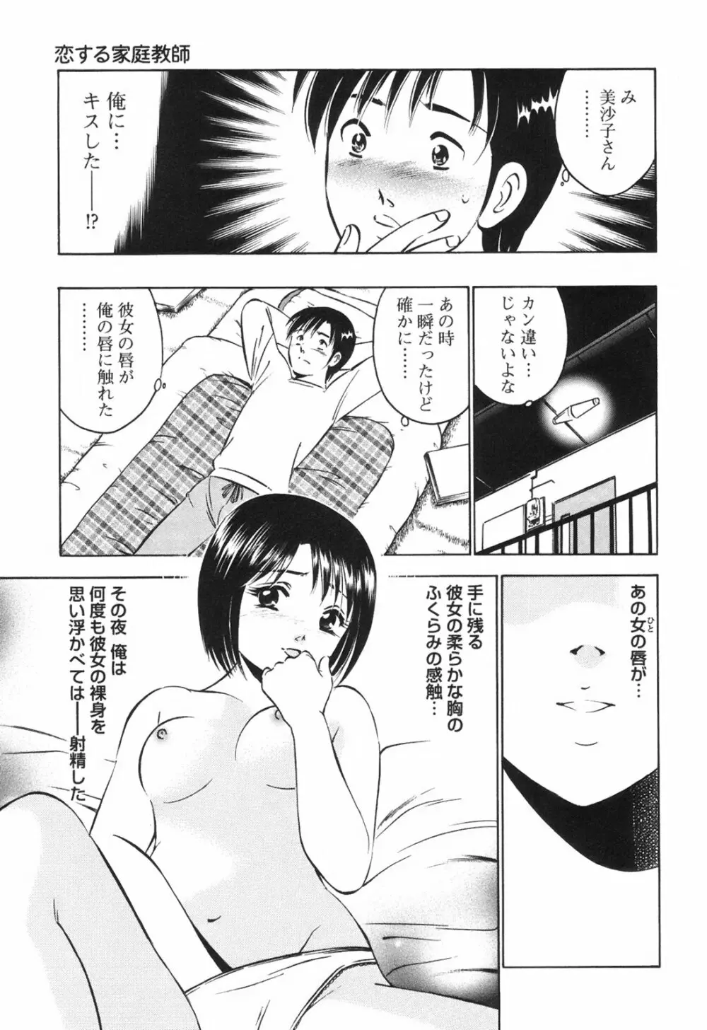 シークレット・ラブ Page.16