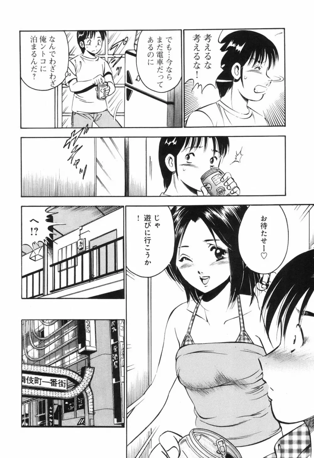 シークレット・ラブ Page.161