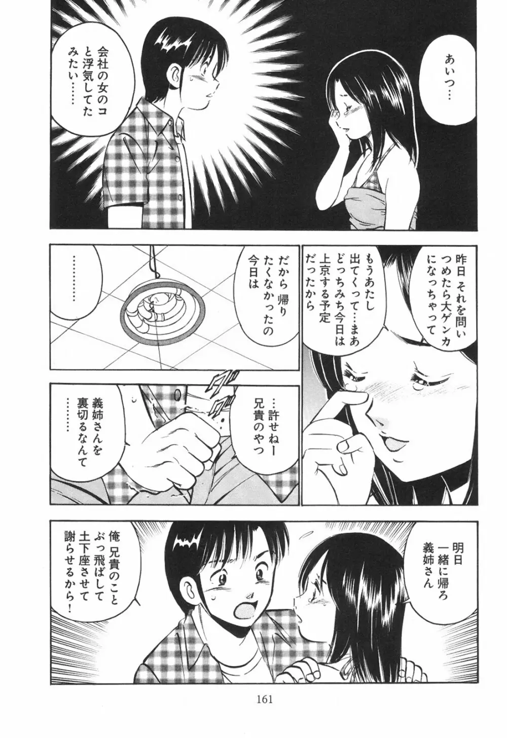 シークレット・ラブ Page.166