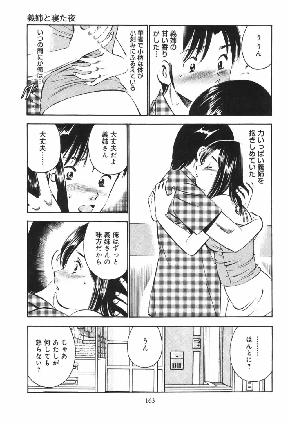 シークレット・ラブ Page.168