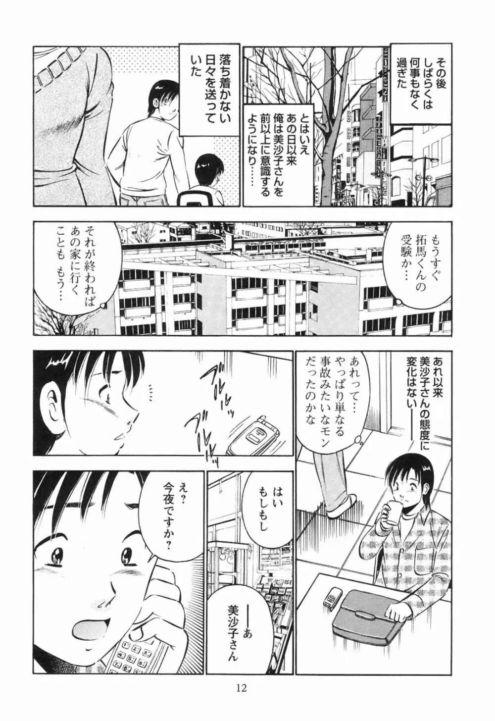 シークレット・ラブ Page.17