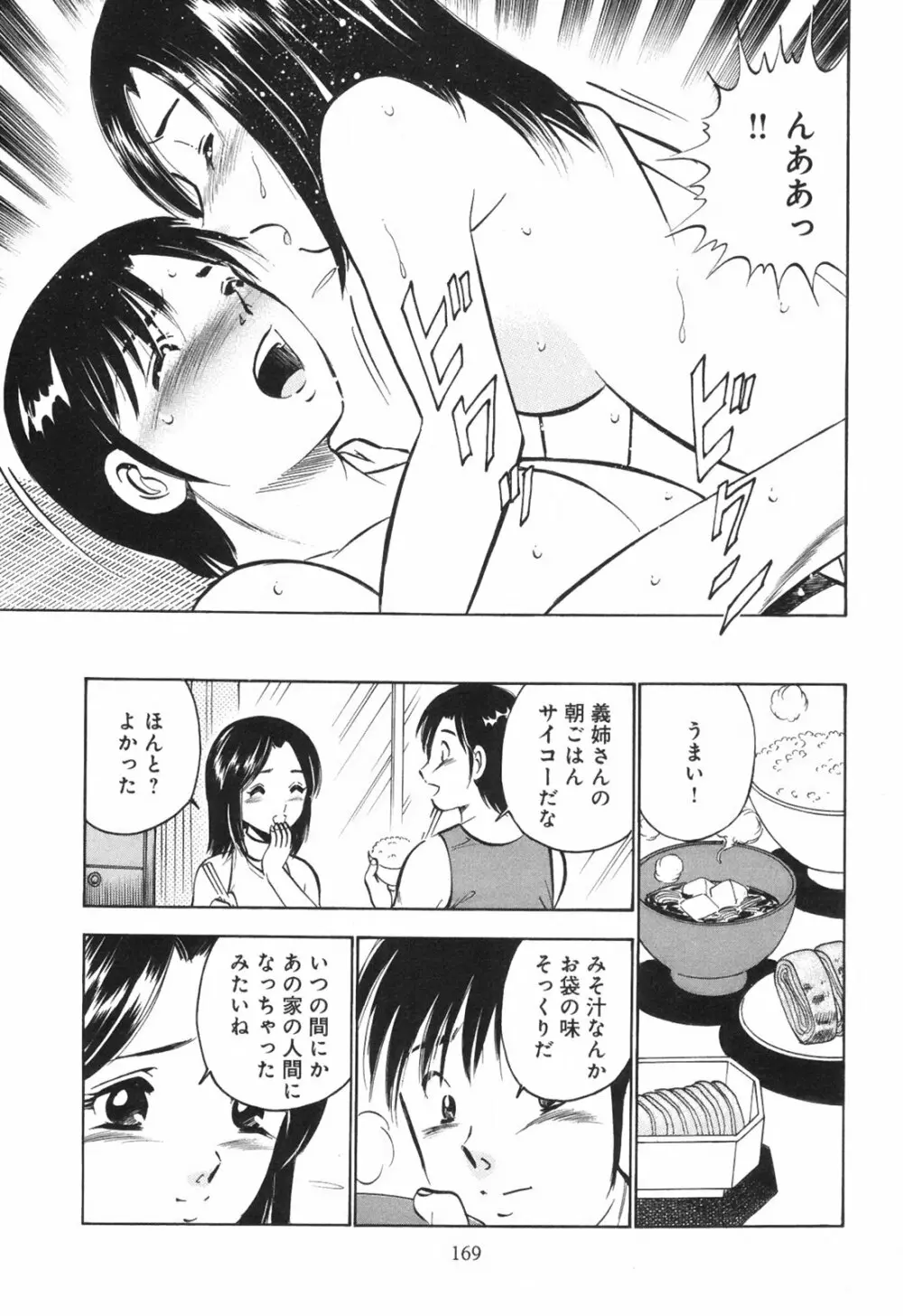 シークレット・ラブ Page.174