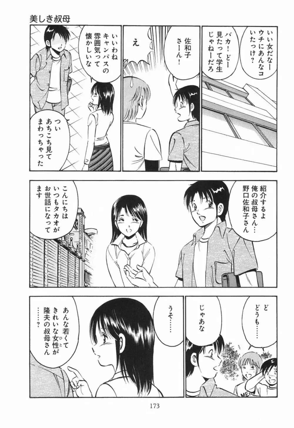 シークレット・ラブ Page.178