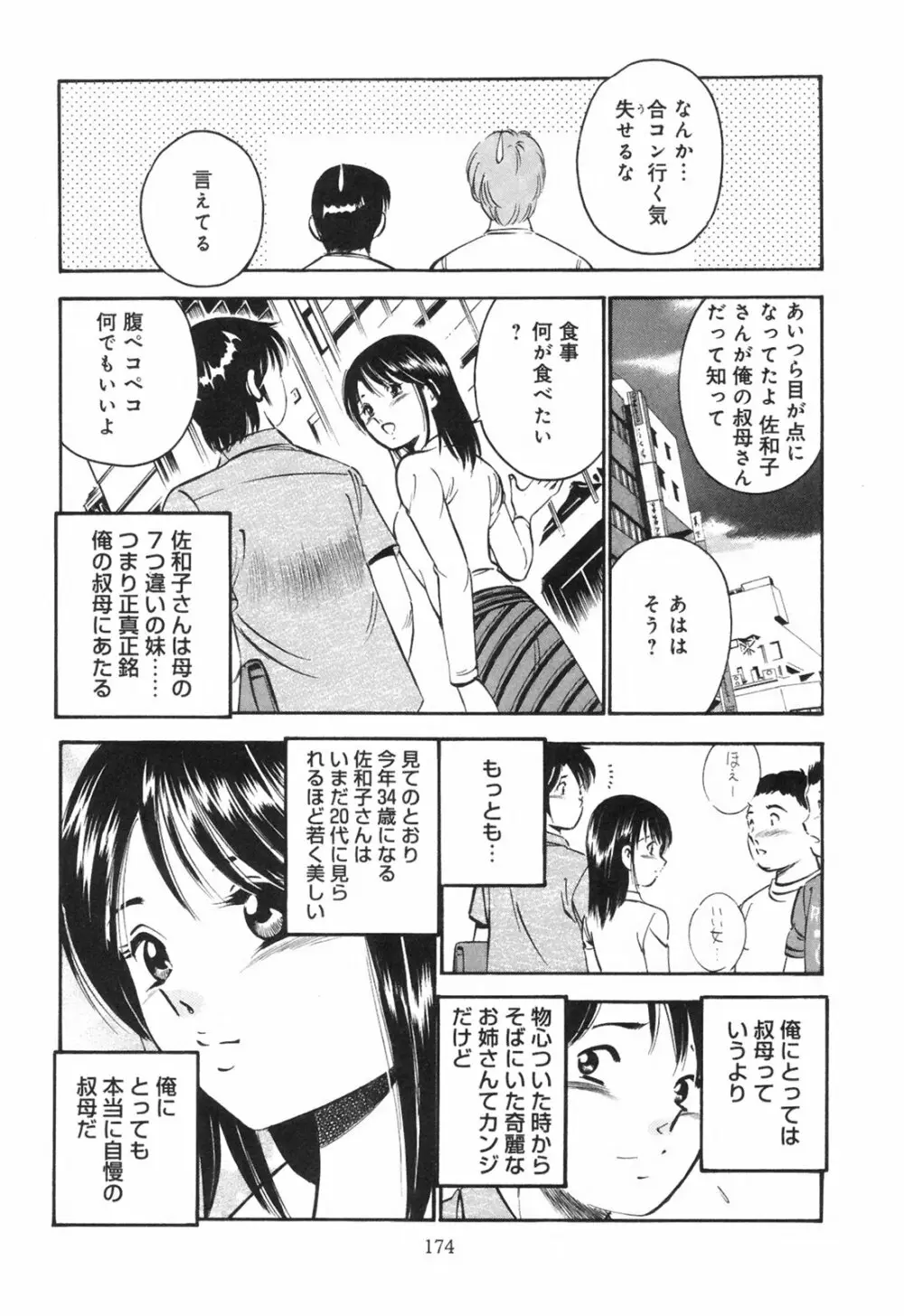 シークレット・ラブ Page.179