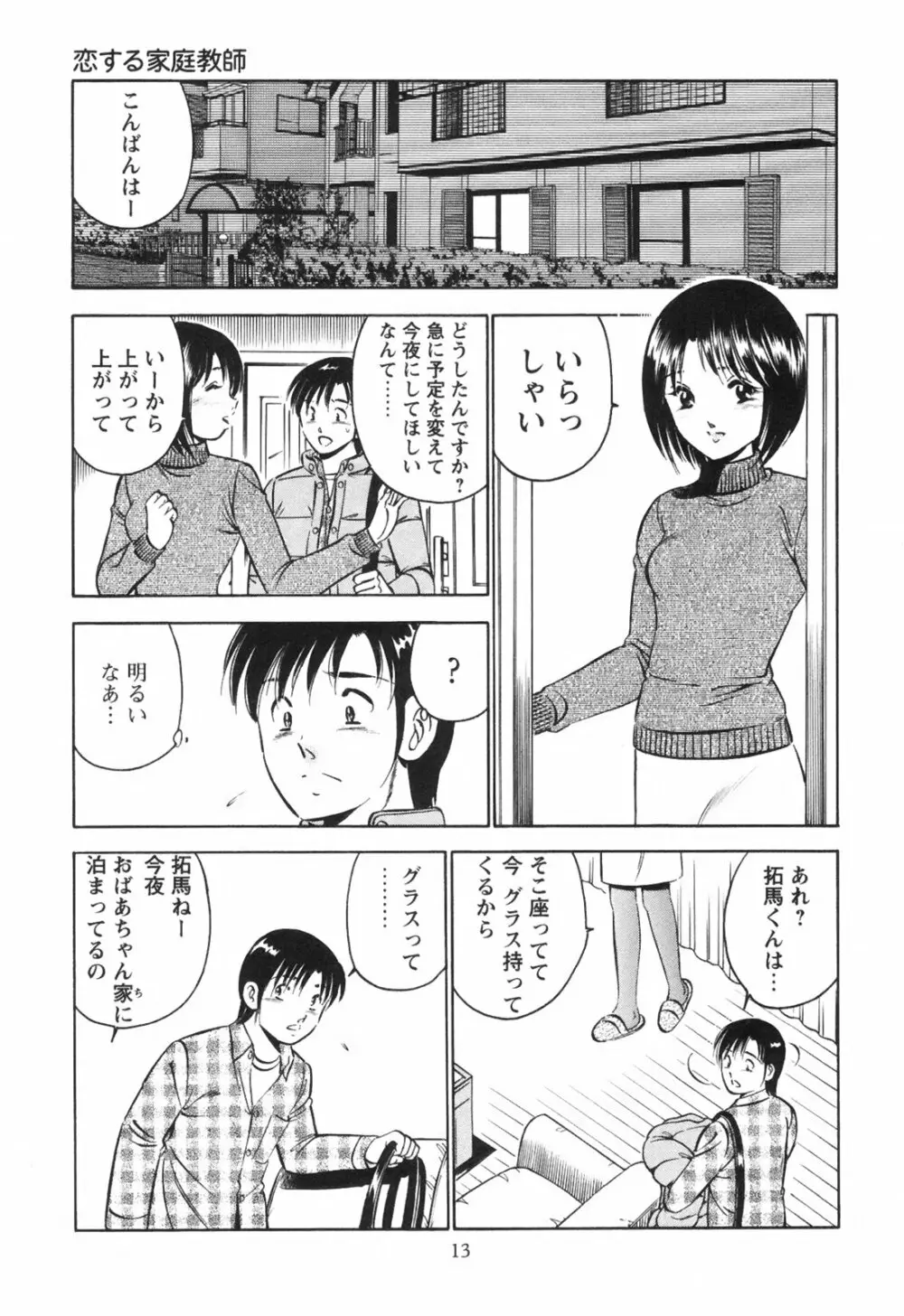 シークレット・ラブ Page.18