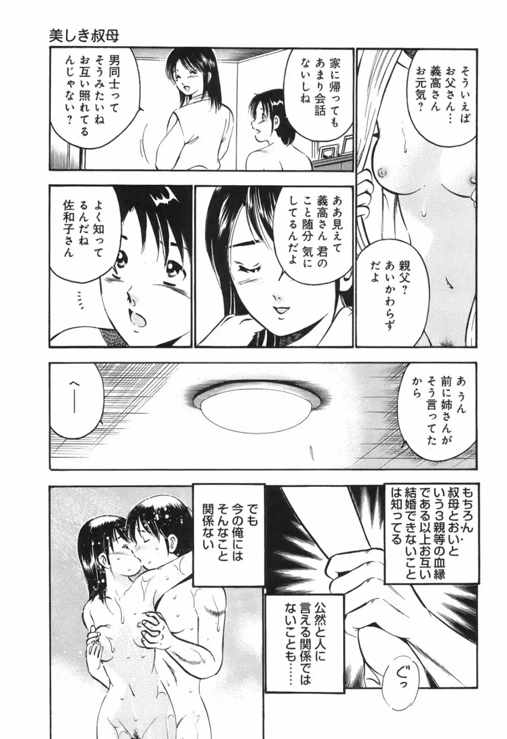 シークレット・ラブ Page.186