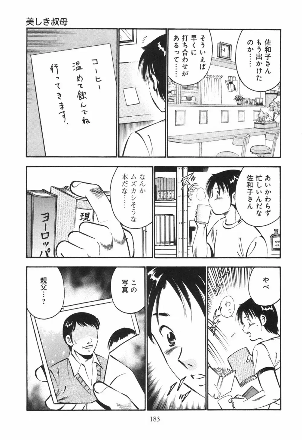 シークレット・ラブ Page.188