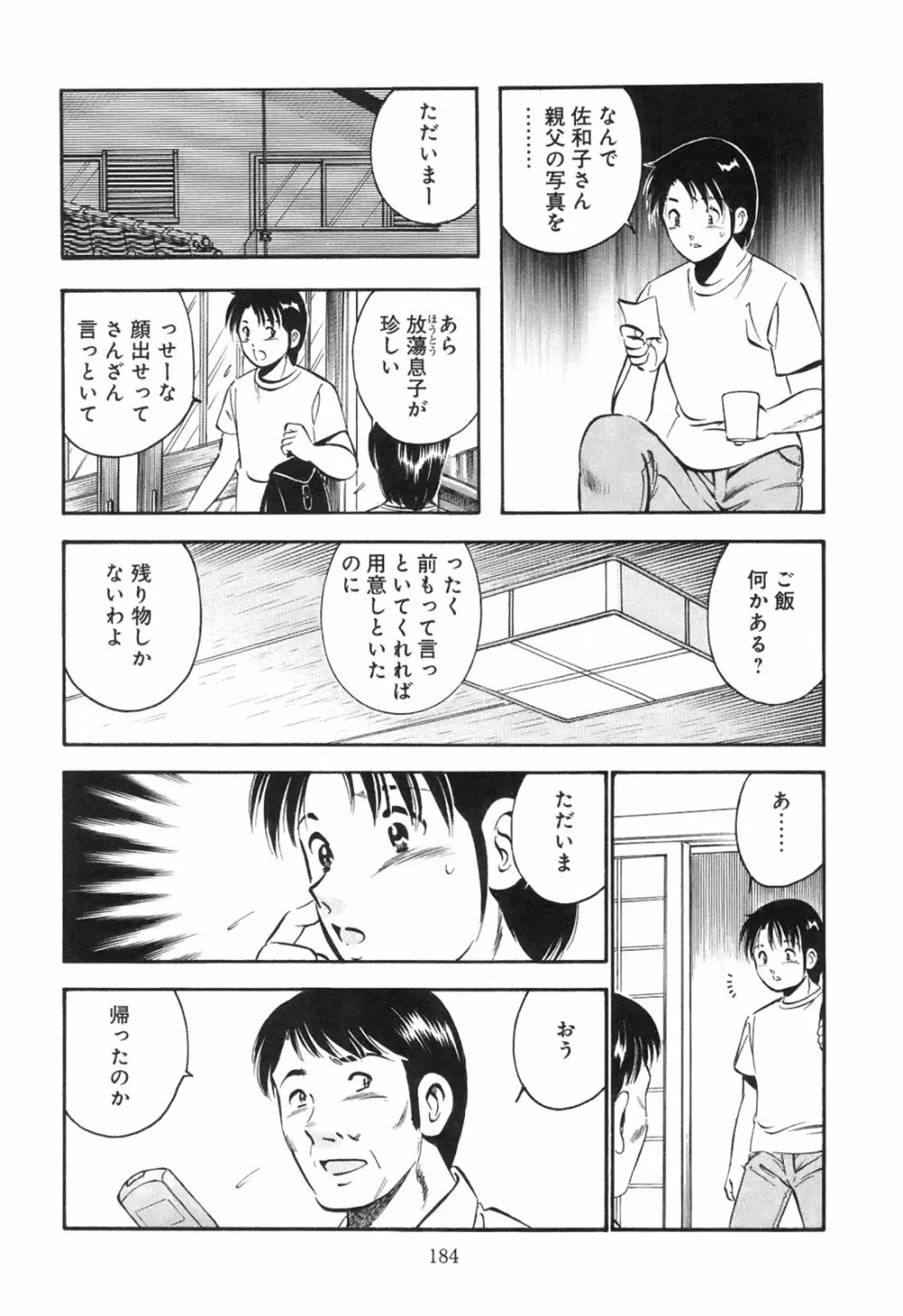 シークレット・ラブ Page.189