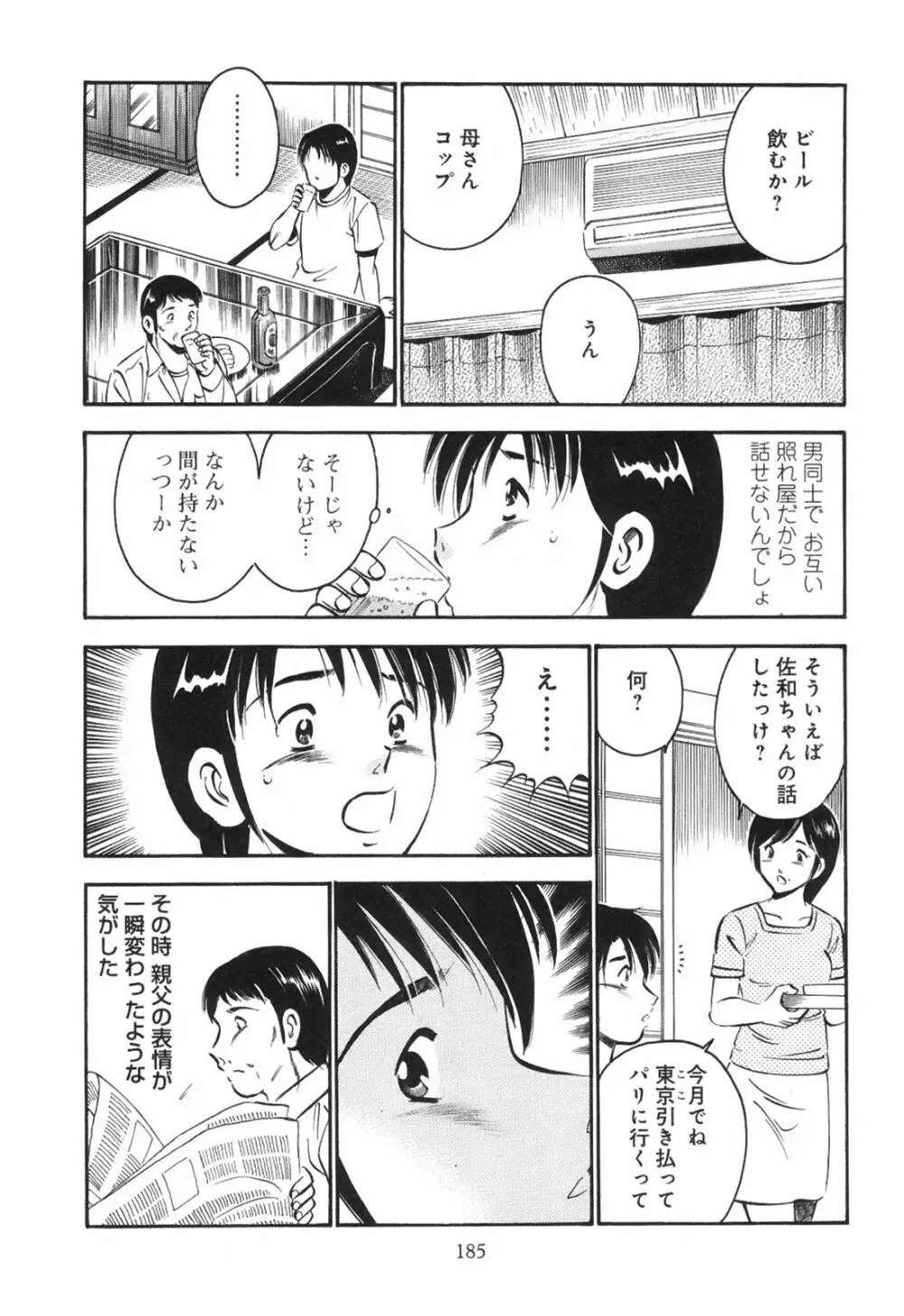 シークレット・ラブ Page.190