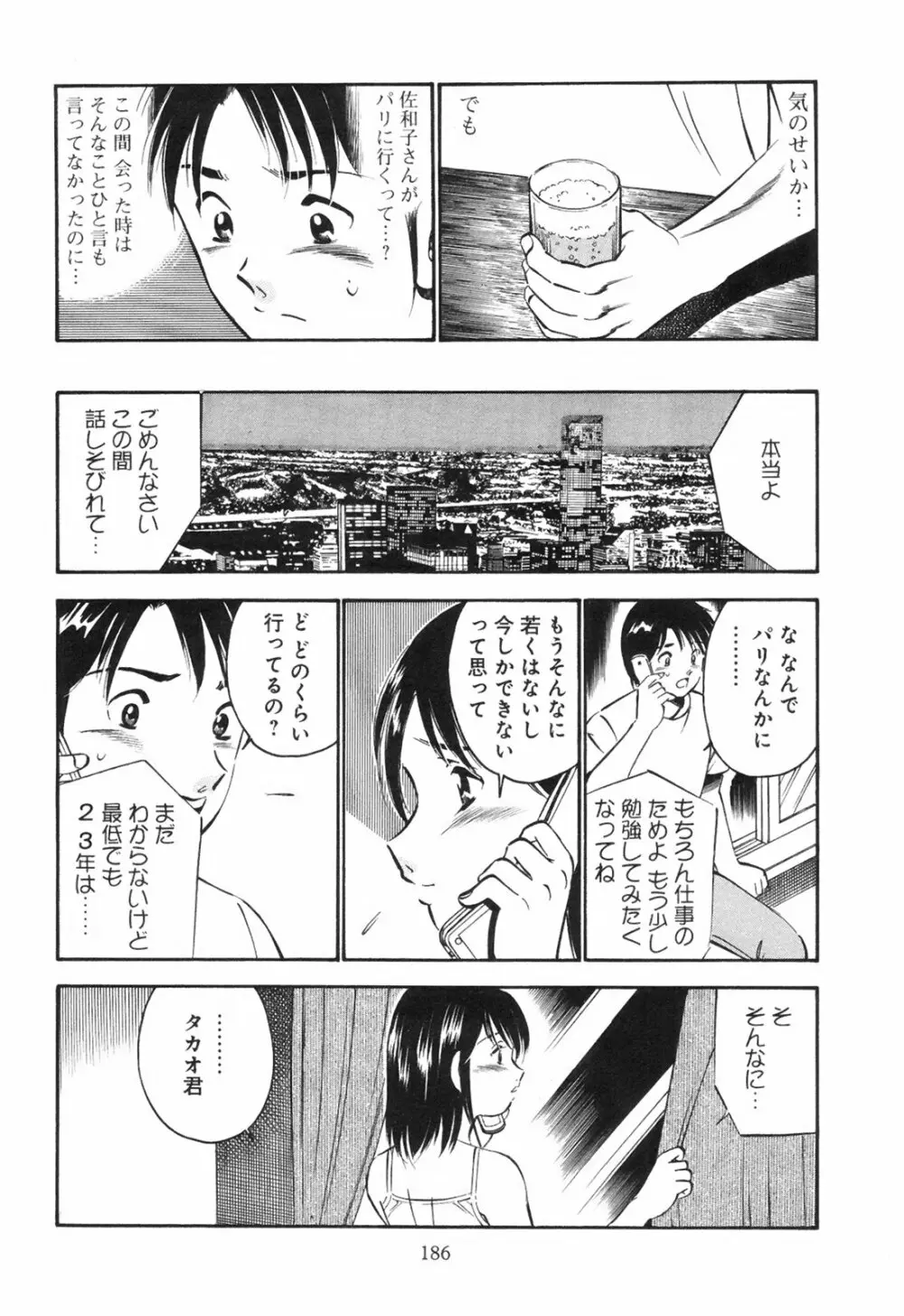 シークレット・ラブ Page.191