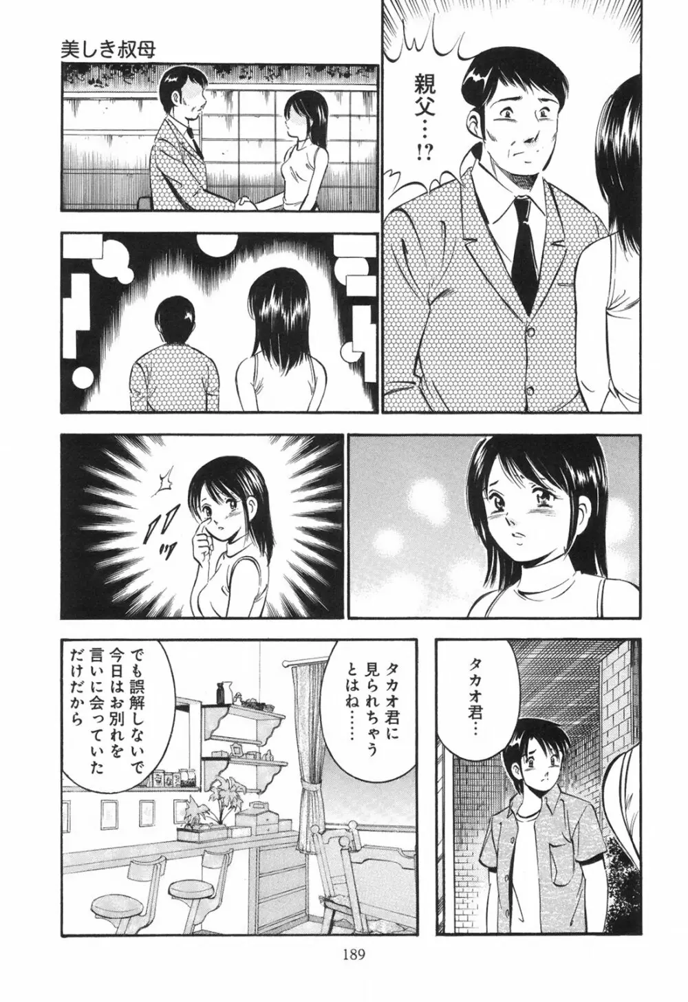 シークレット・ラブ Page.194