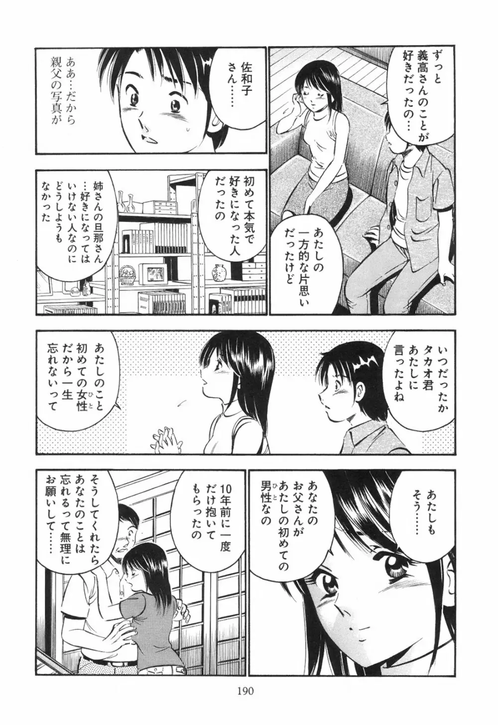 シークレット・ラブ Page.195