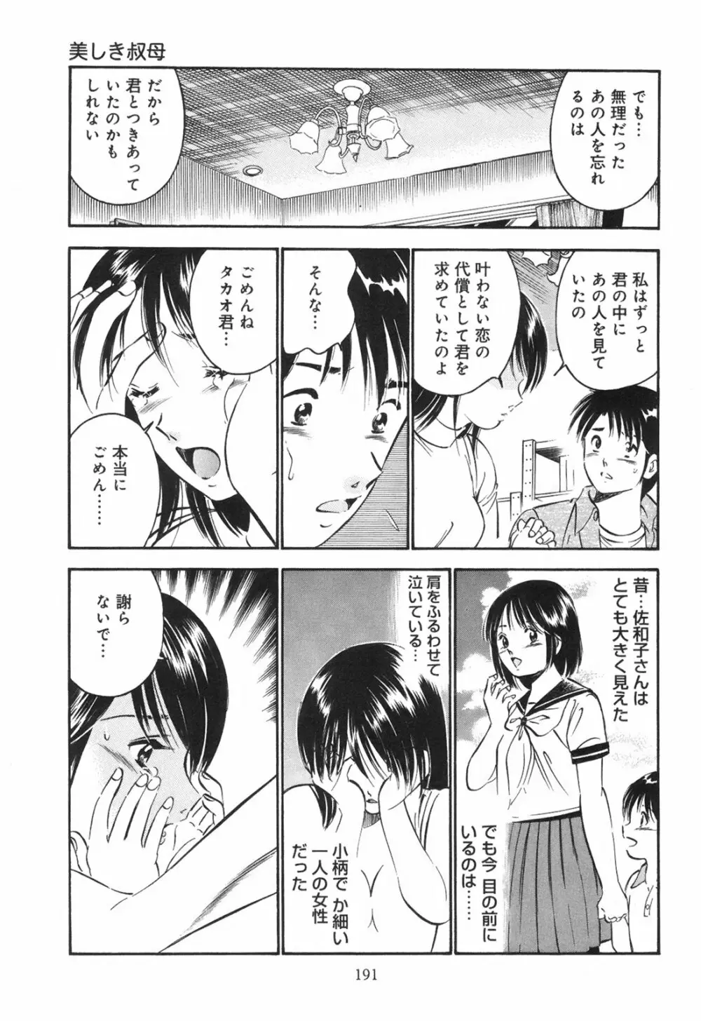 シークレット・ラブ Page.196