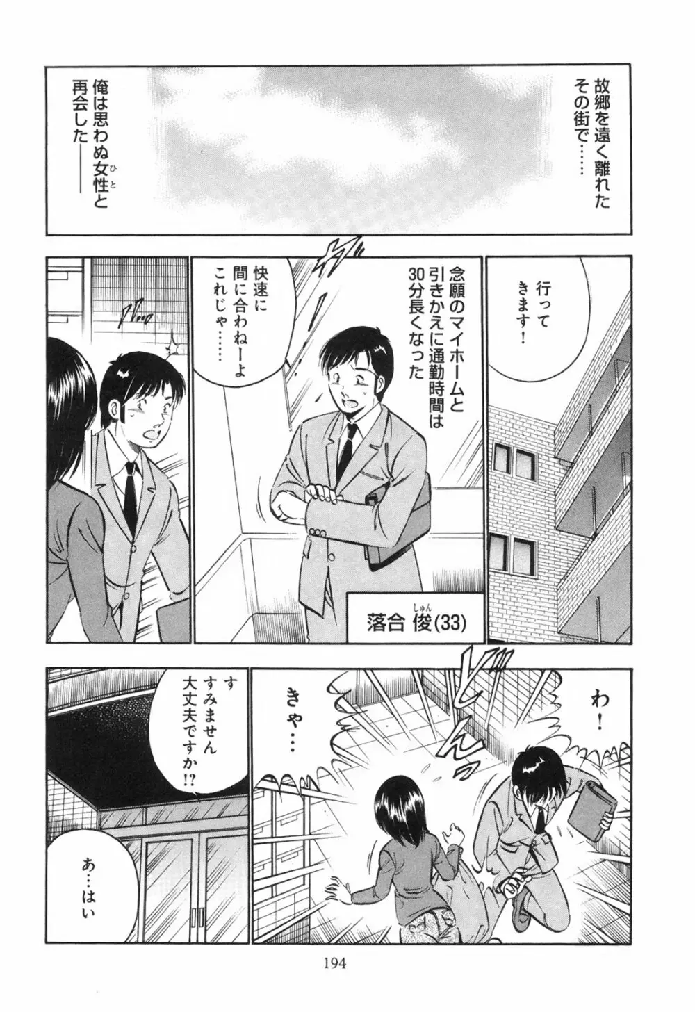 シークレット・ラブ Page.199