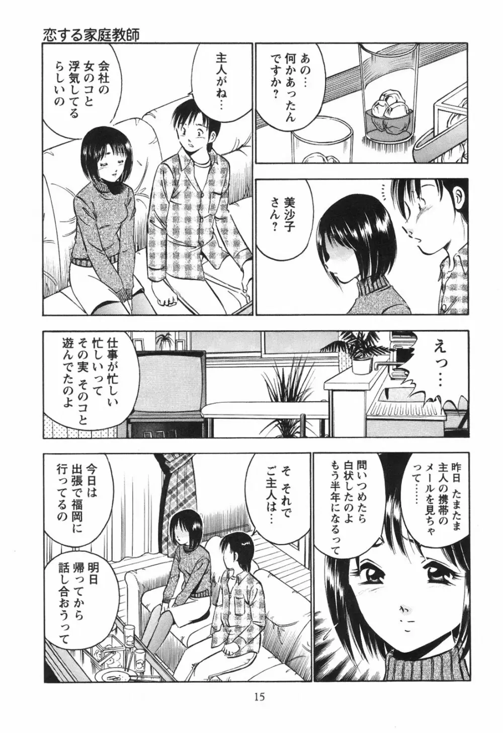 シークレット・ラブ Page.20