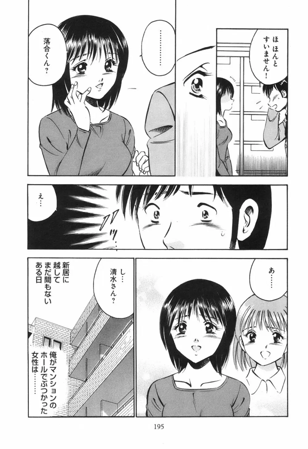 シークレット・ラブ Page.200