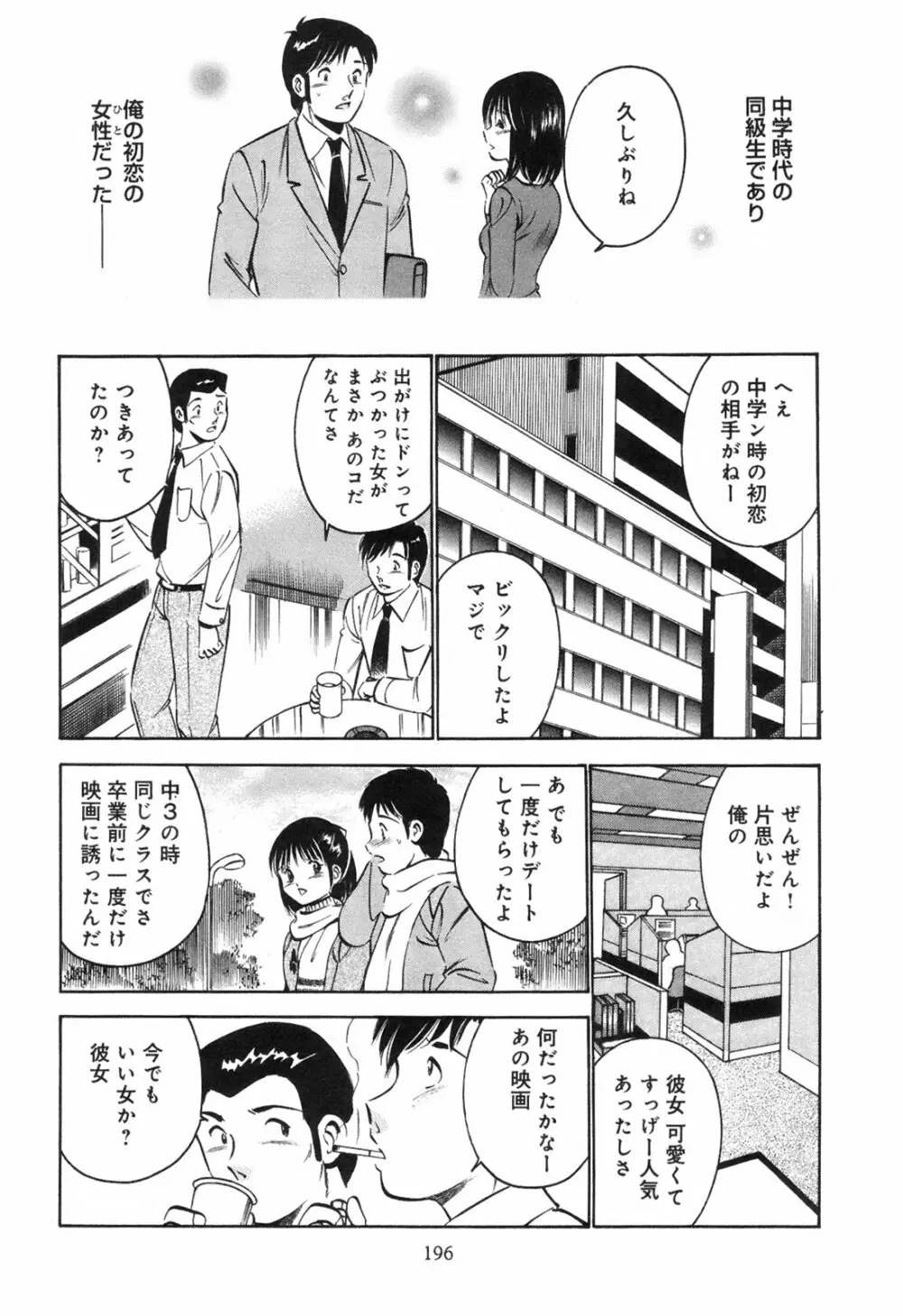 シークレット・ラブ Page.201