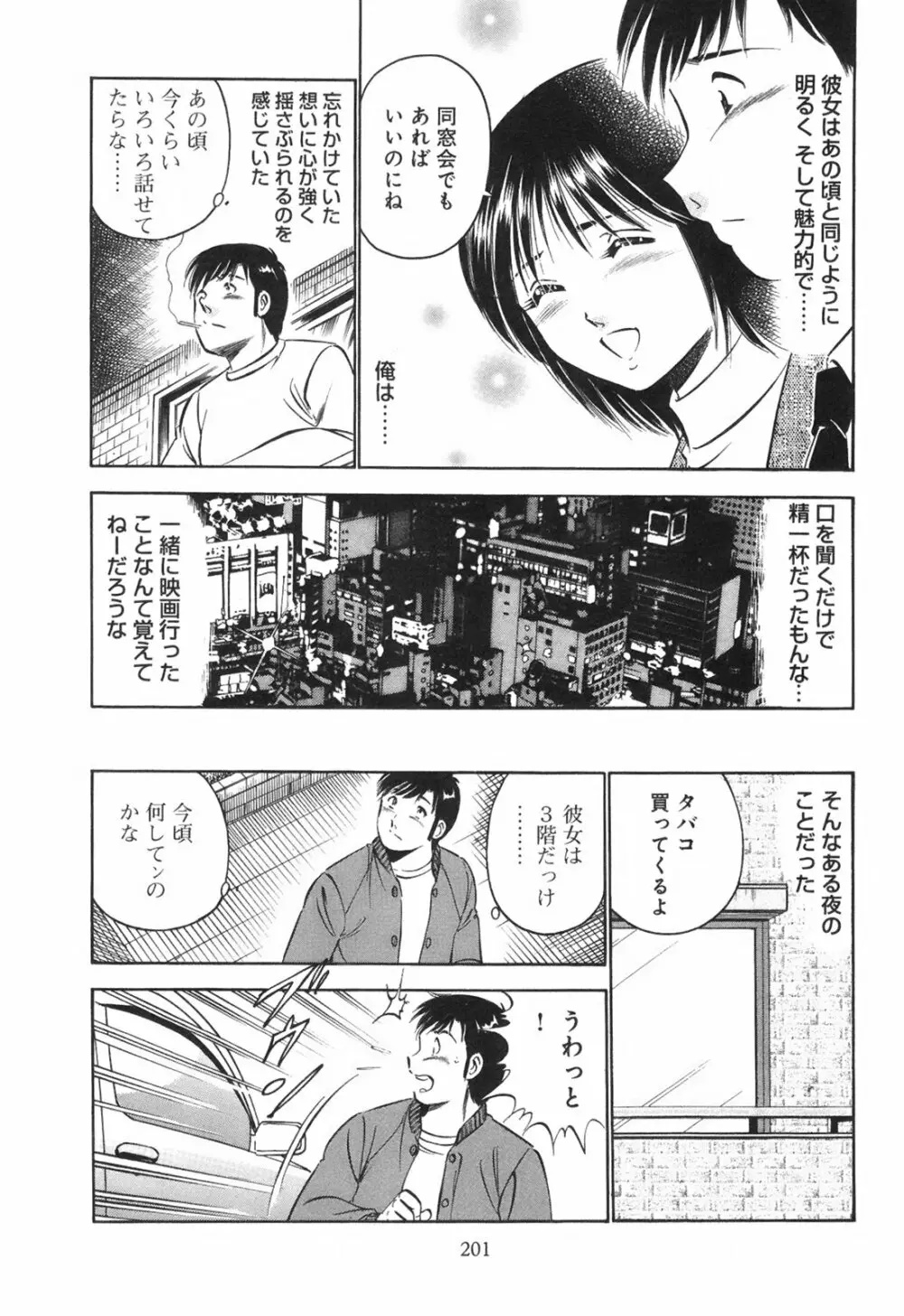 シークレット・ラブ Page.206