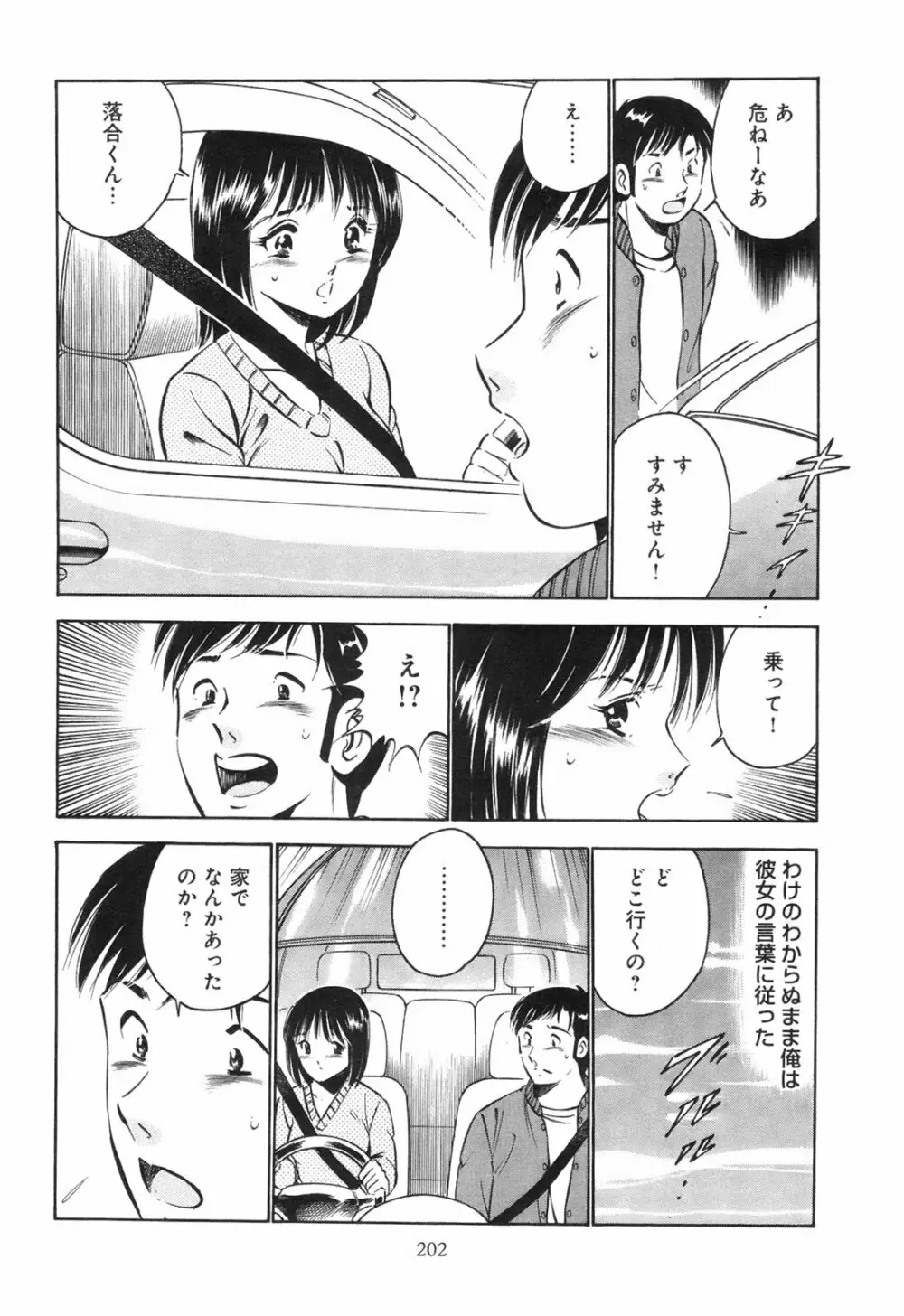 シークレット・ラブ Page.207