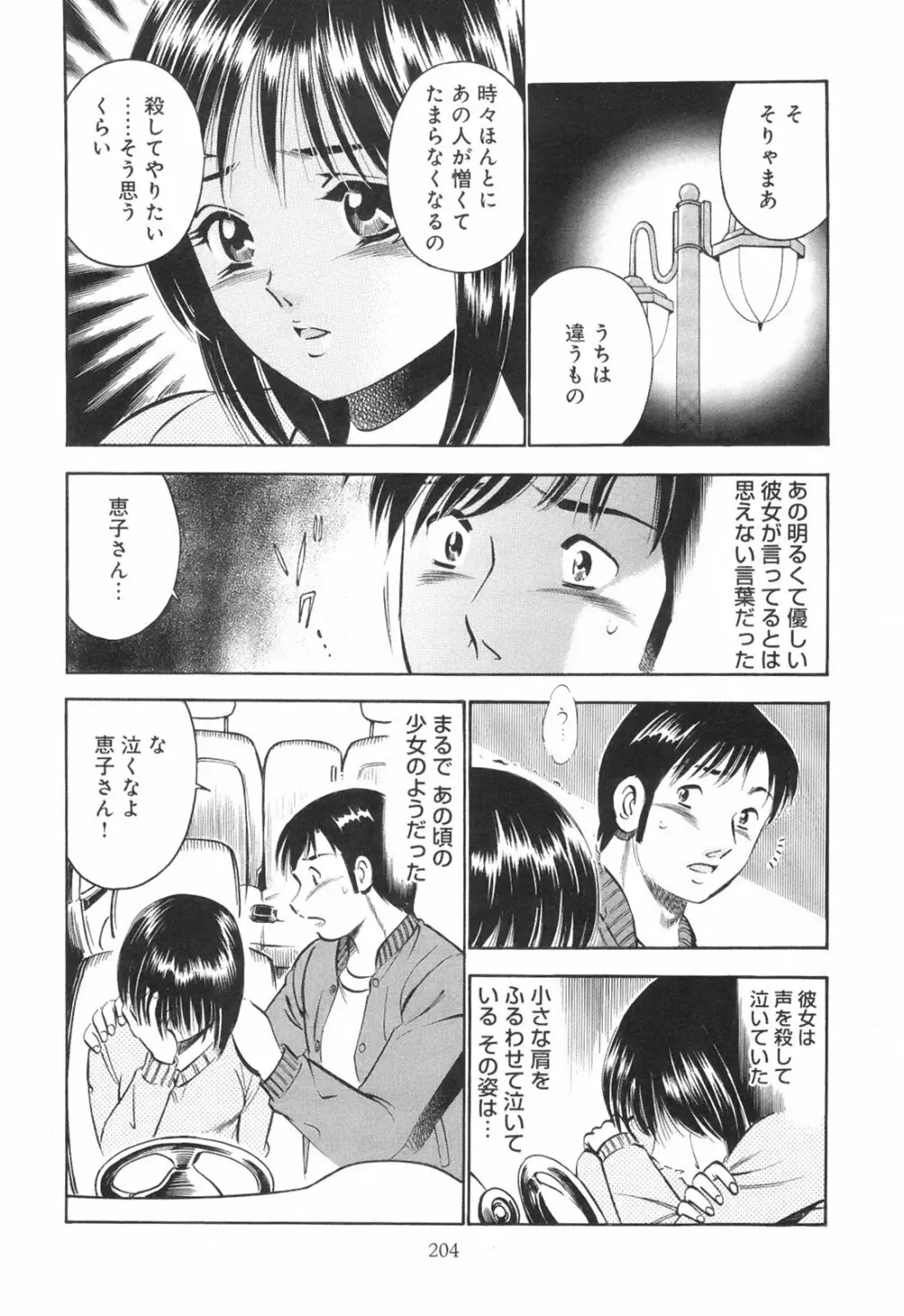 シークレット・ラブ Page.209