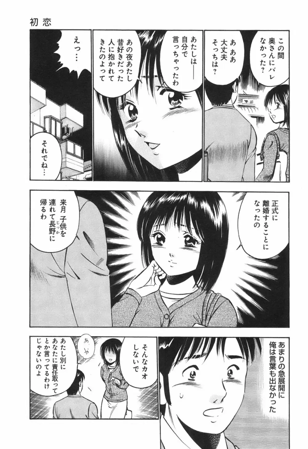 シークレット・ラブ Page.216