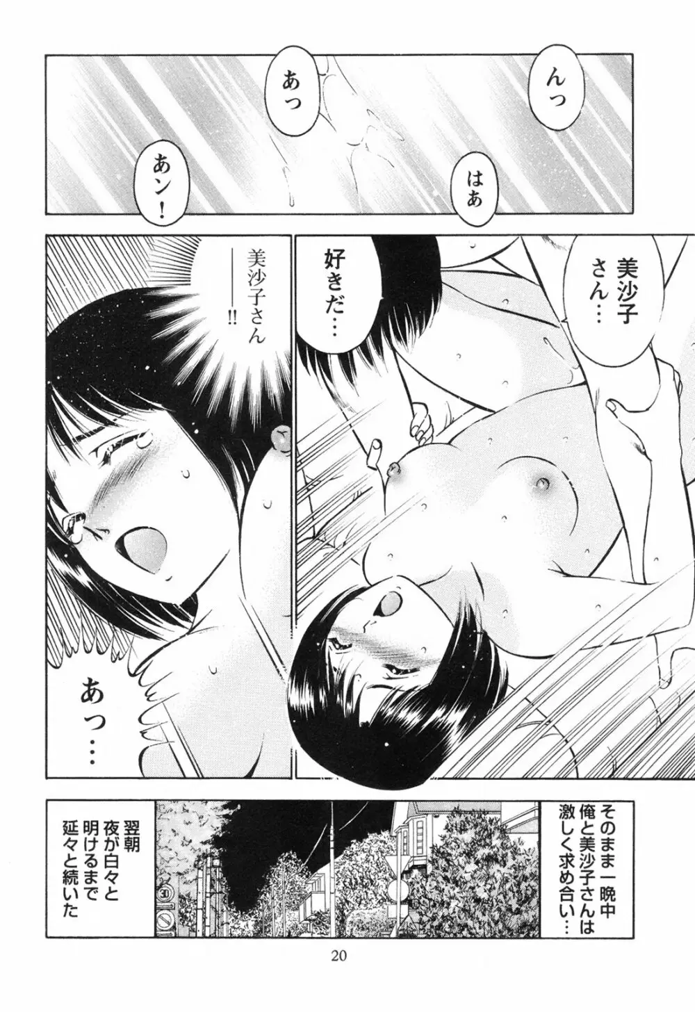 シークレット・ラブ Page.25