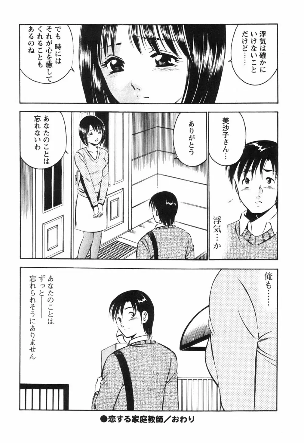 シークレット・ラブ Page.27