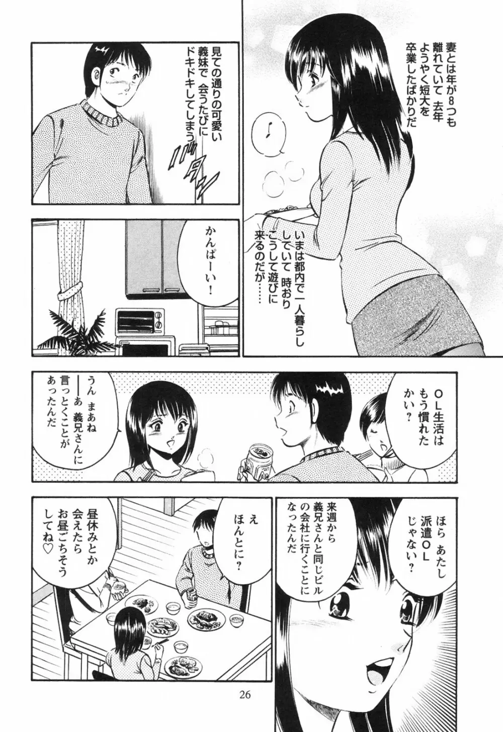 シークレット・ラブ Page.31