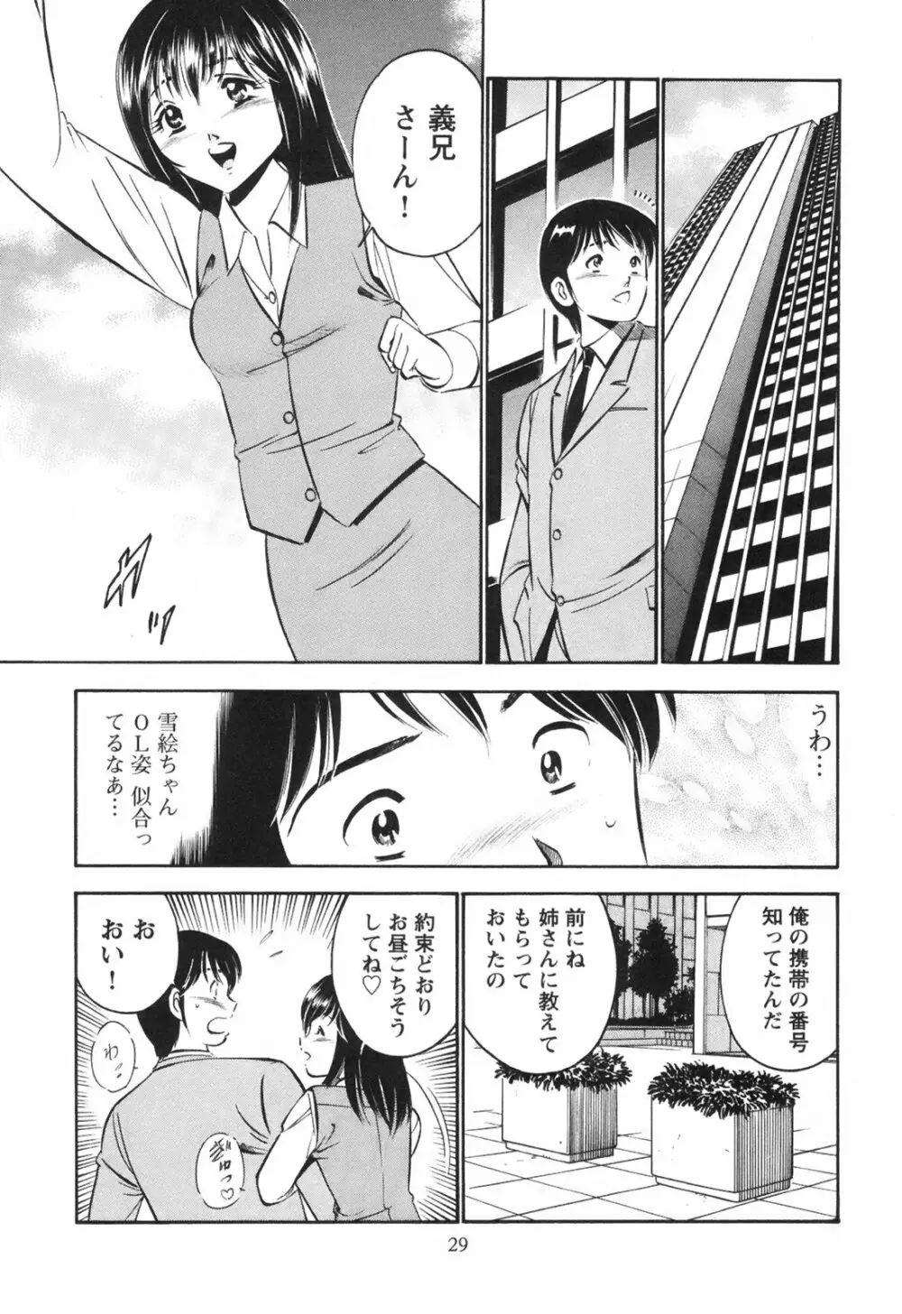 シークレット・ラブ Page.34