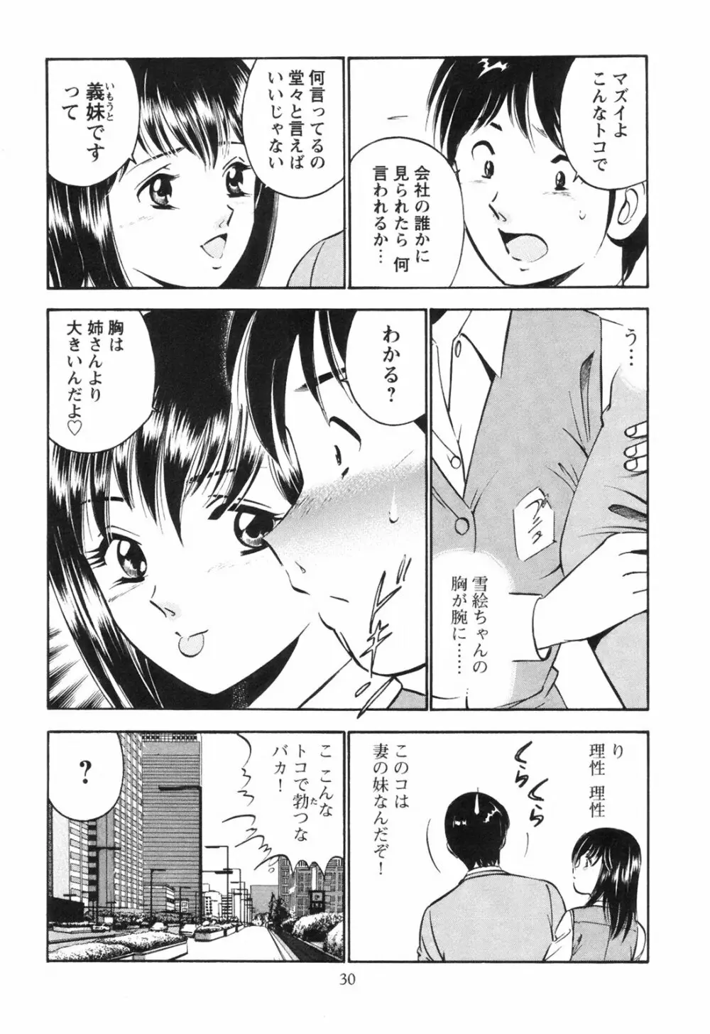 シークレット・ラブ Page.35