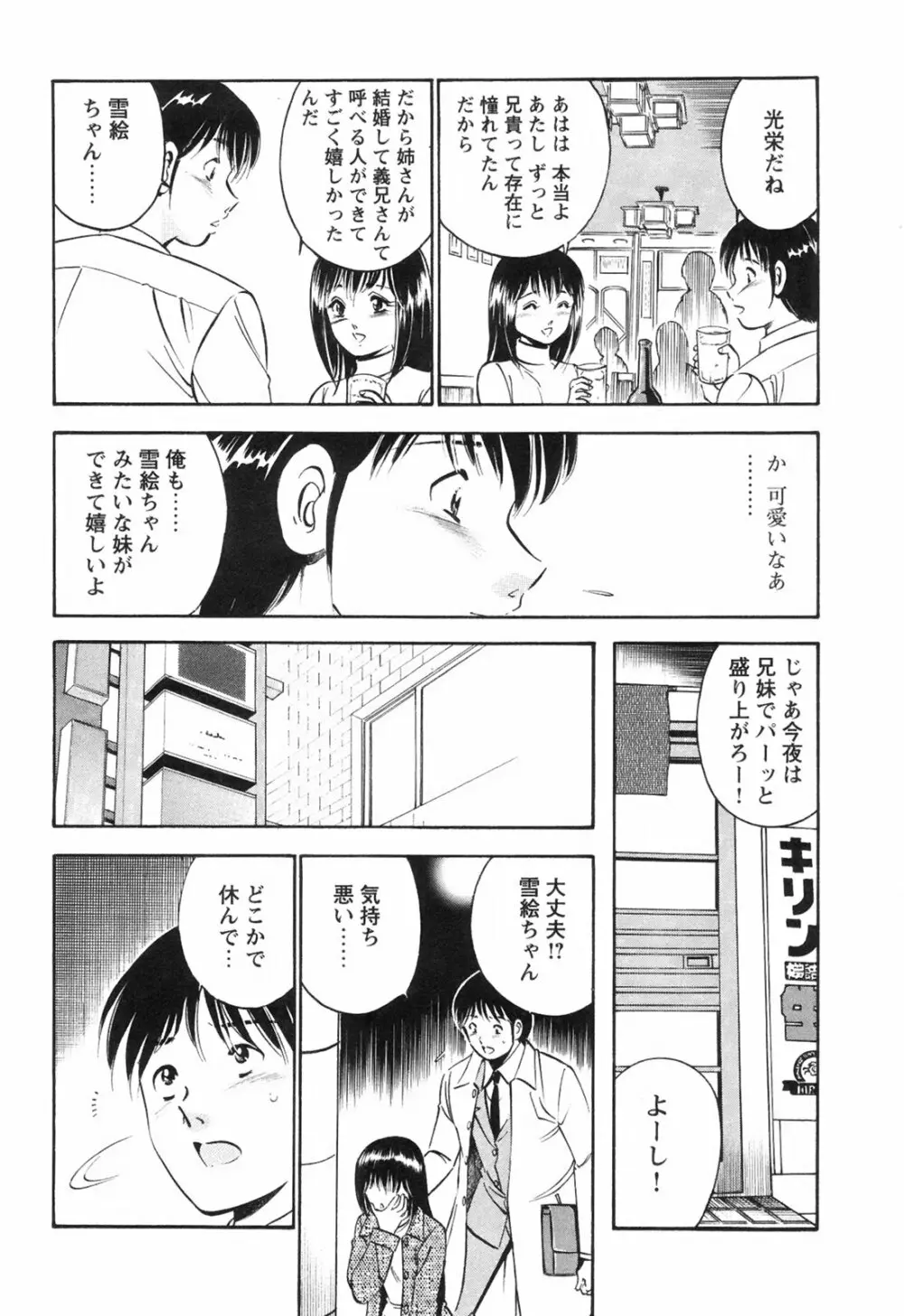 シークレット・ラブ Page.37