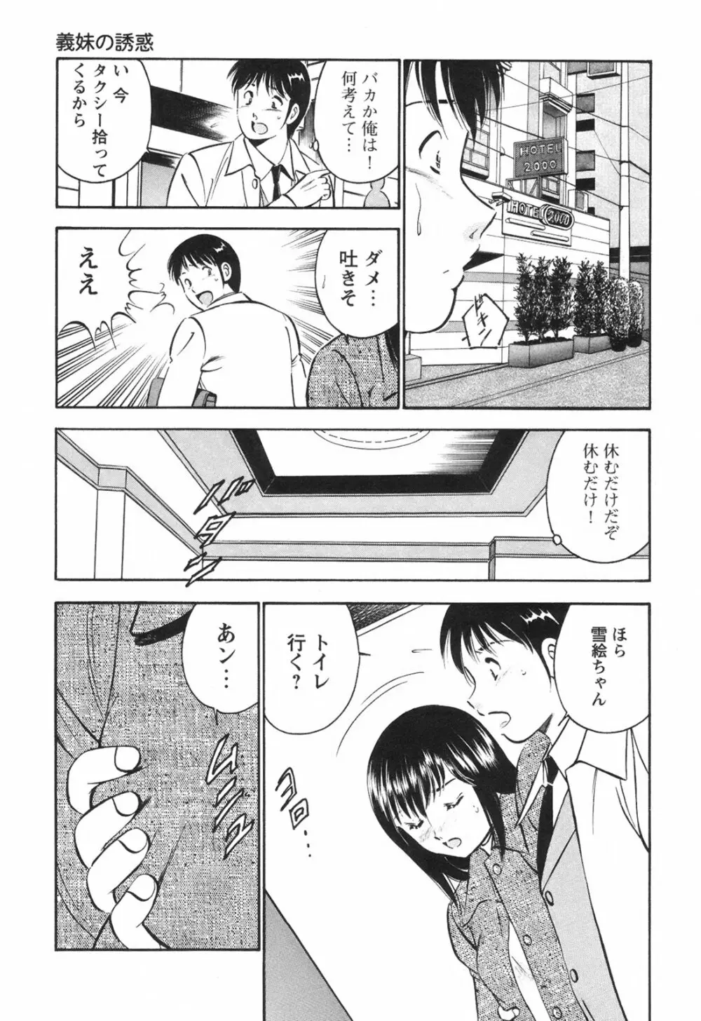 シークレット・ラブ Page.38