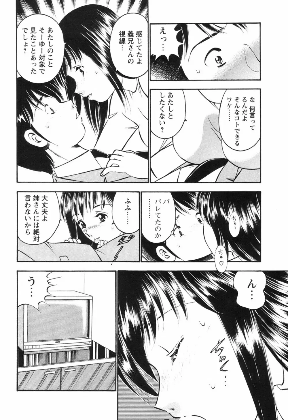 シークレット・ラブ Page.41