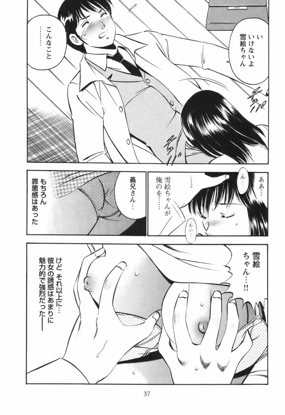 シークレット・ラブ Page.42