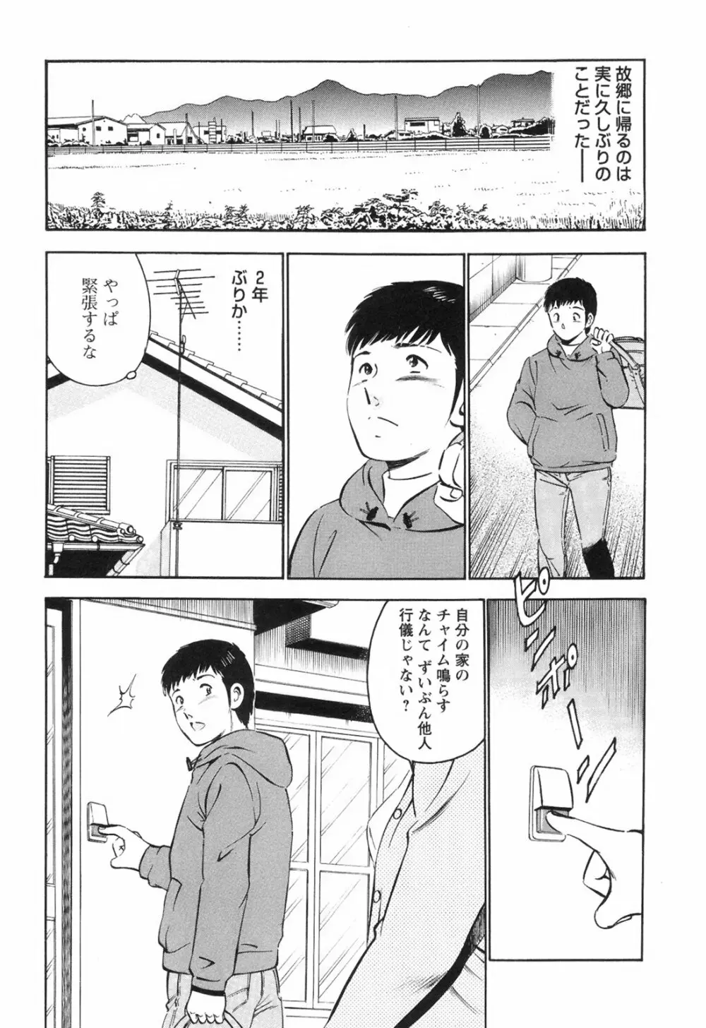 シークレット・ラブ Page.49