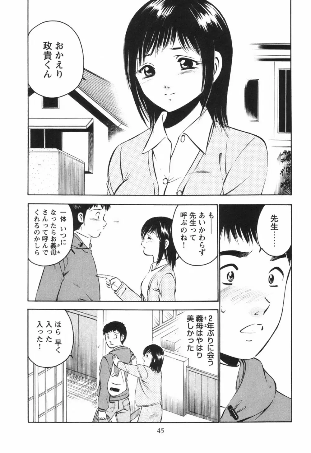 シークレット・ラブ Page.50