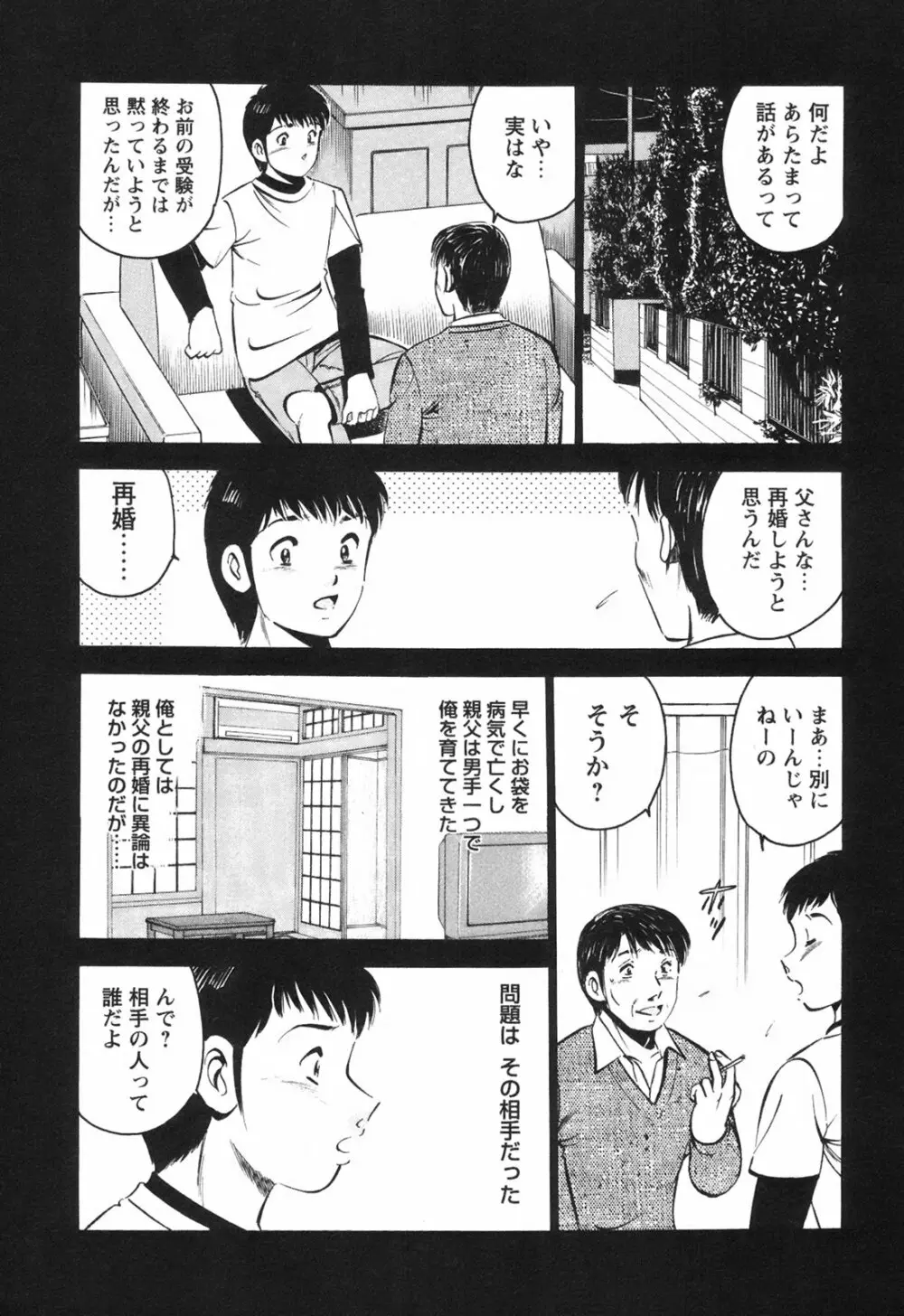 シークレット・ラブ Page.54