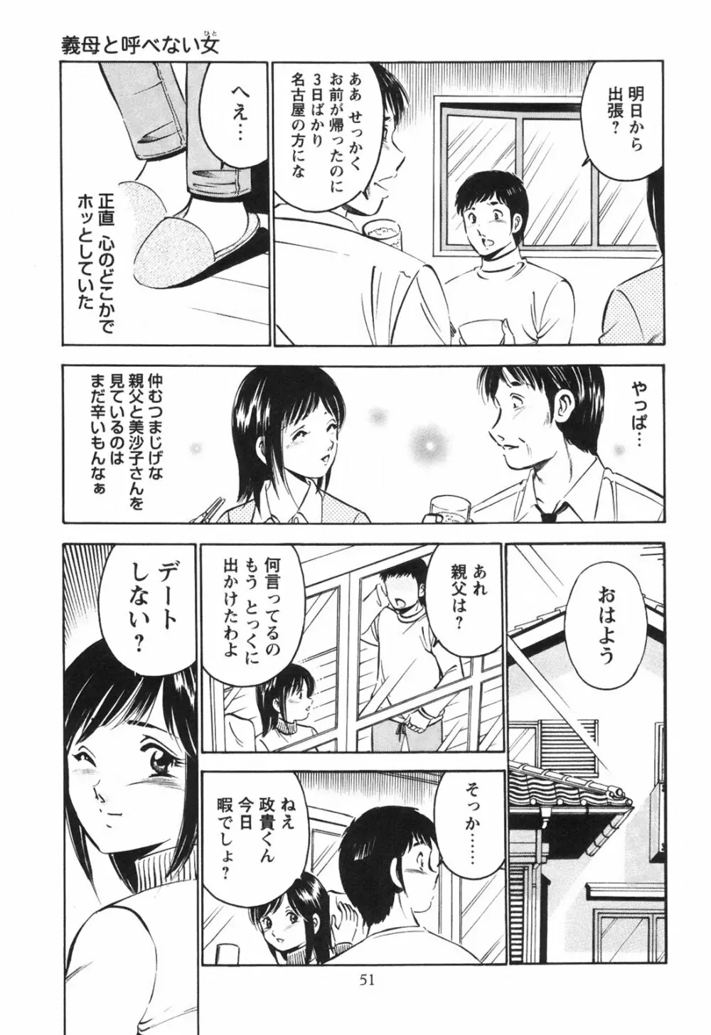 シークレット・ラブ Page.56