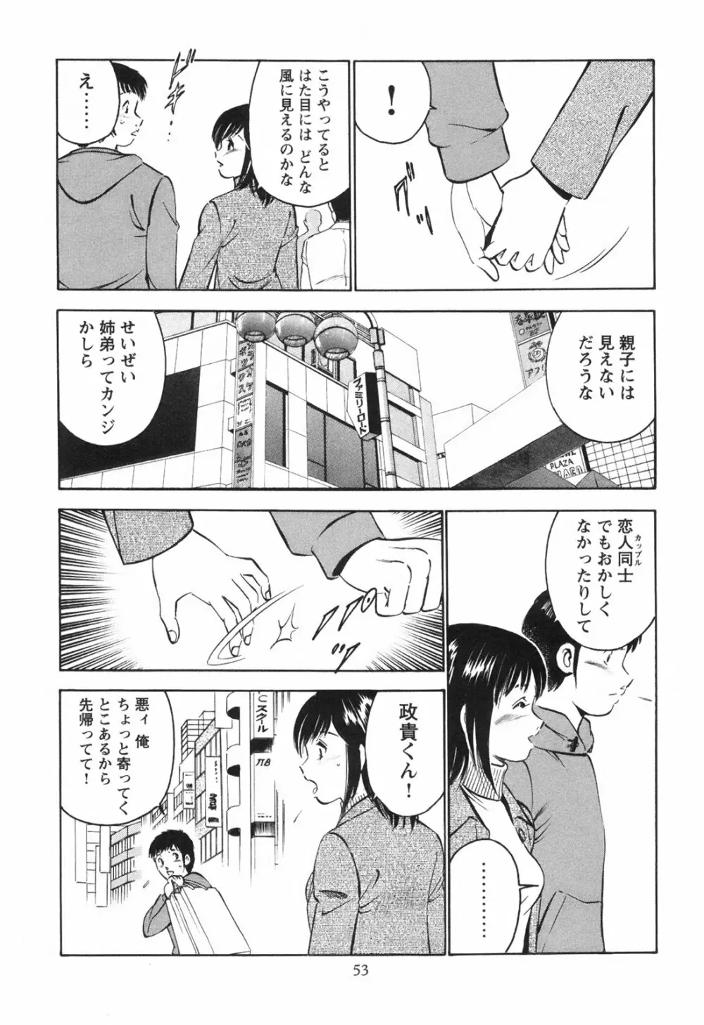 シークレット・ラブ Page.58