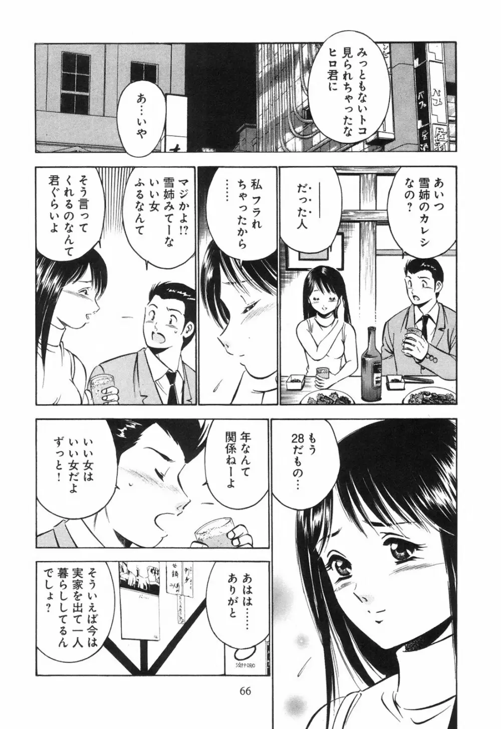 シークレット・ラブ Page.71