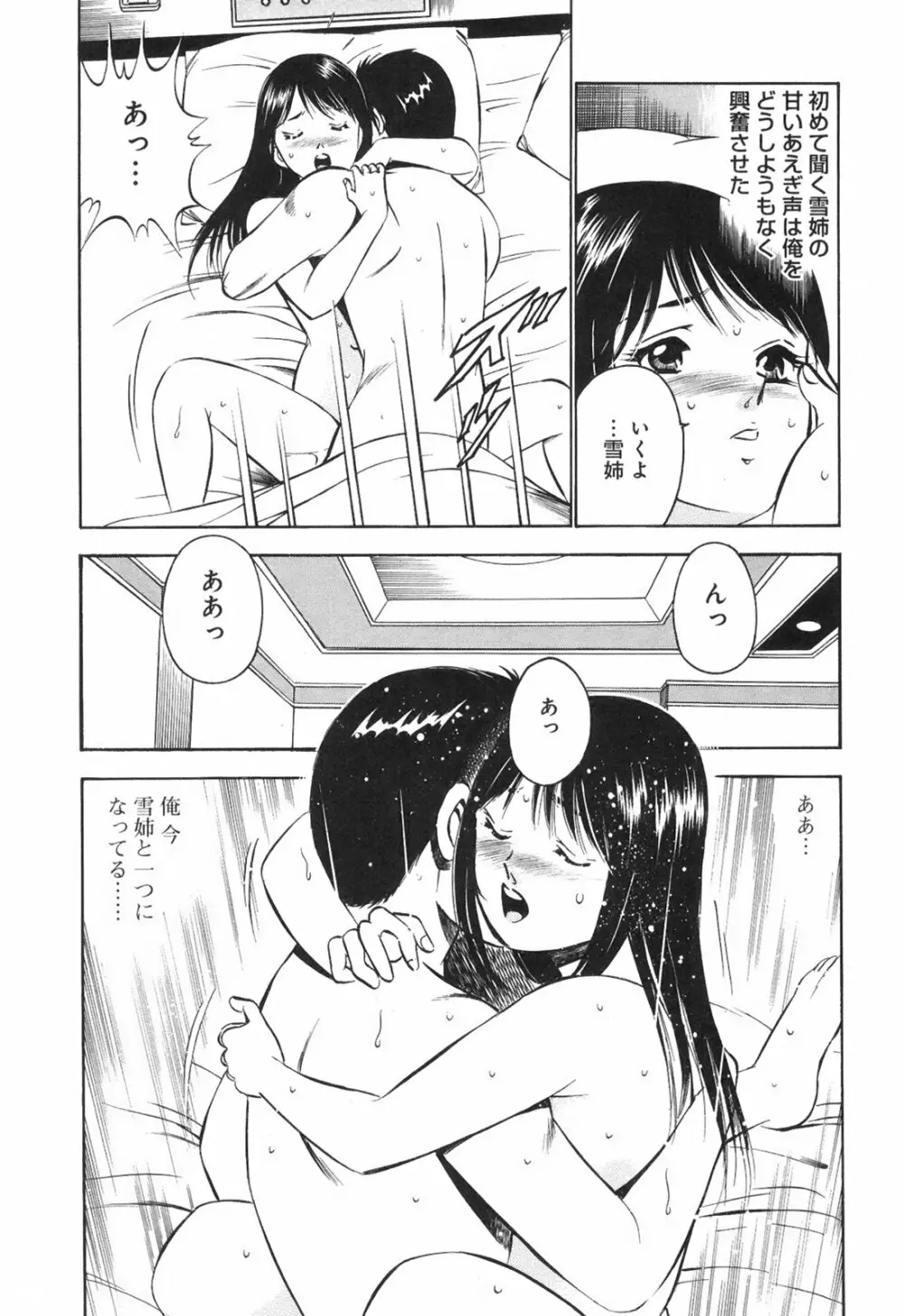 シークレット・ラブ Page.78