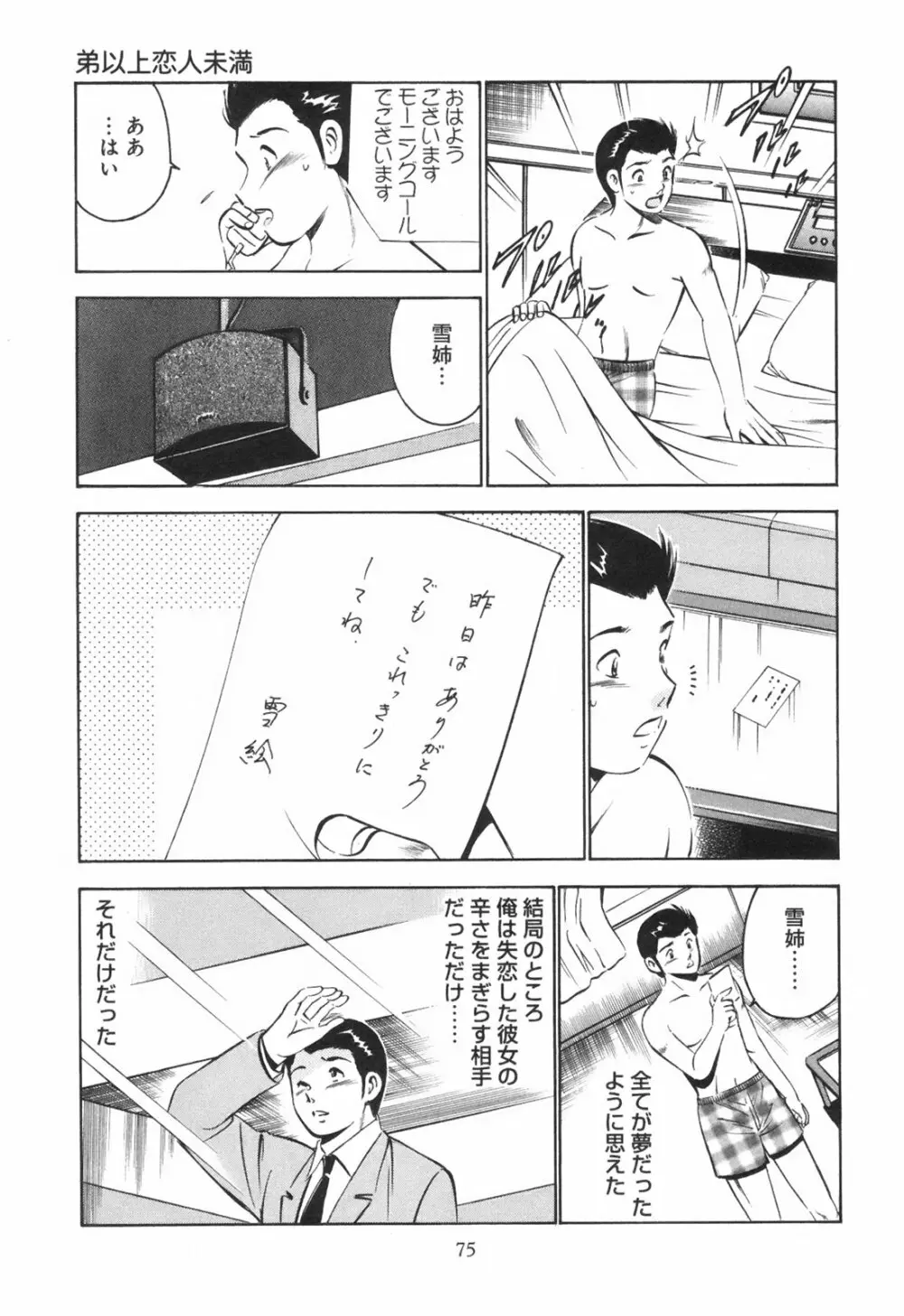 シークレット・ラブ Page.80