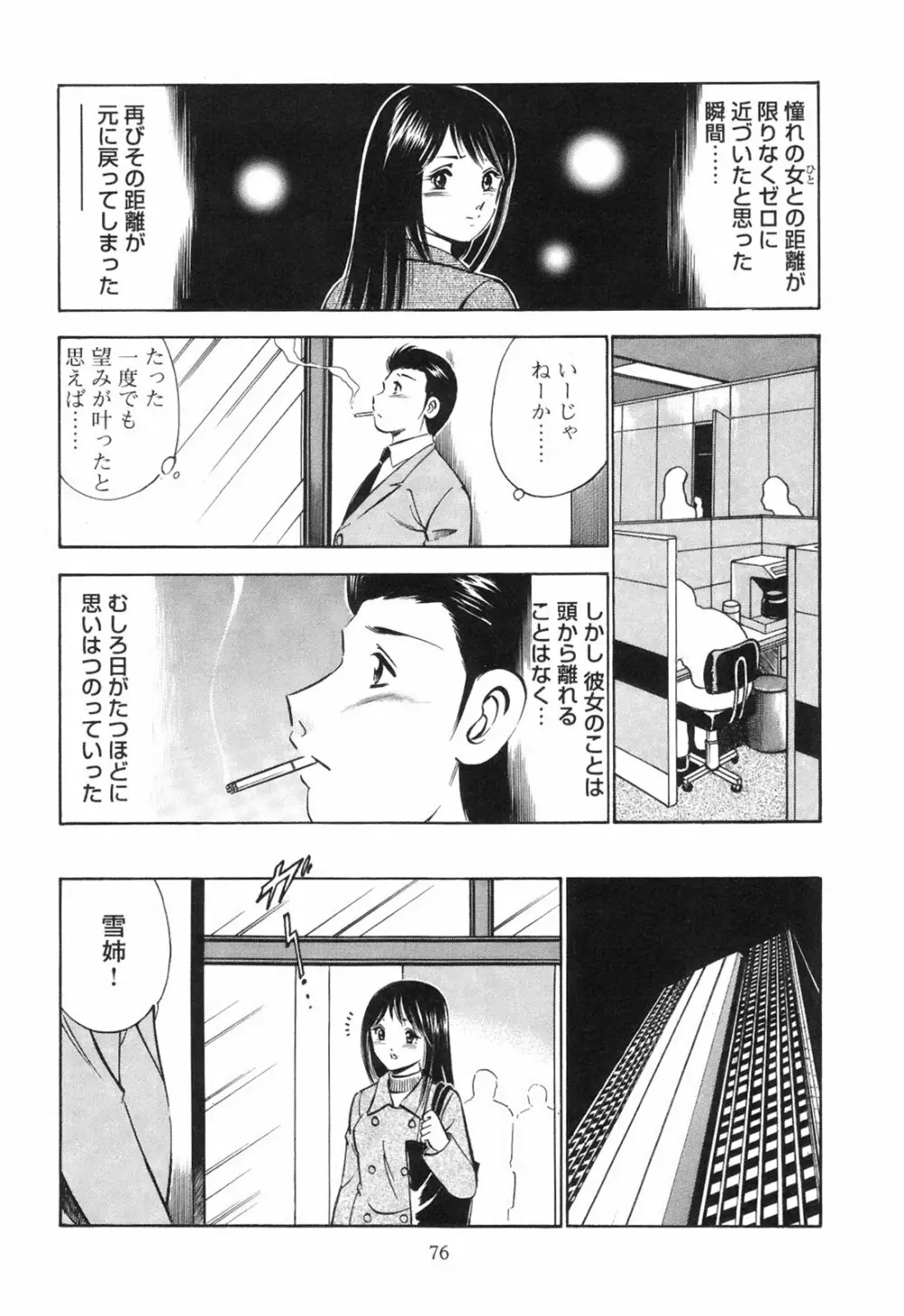 シークレット・ラブ Page.81