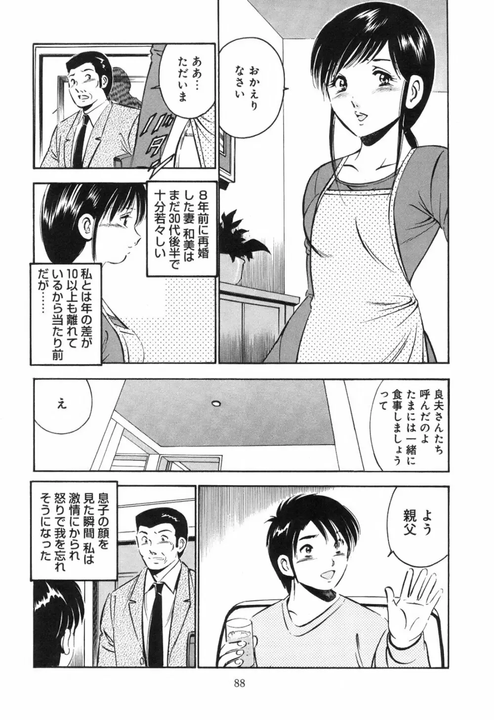 シークレット・ラブ Page.93