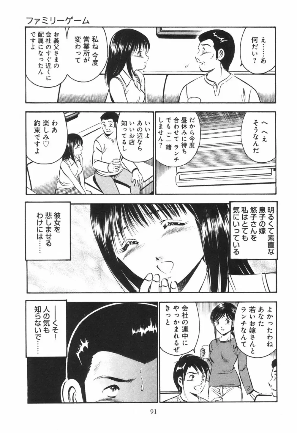 シークレット・ラブ Page.96