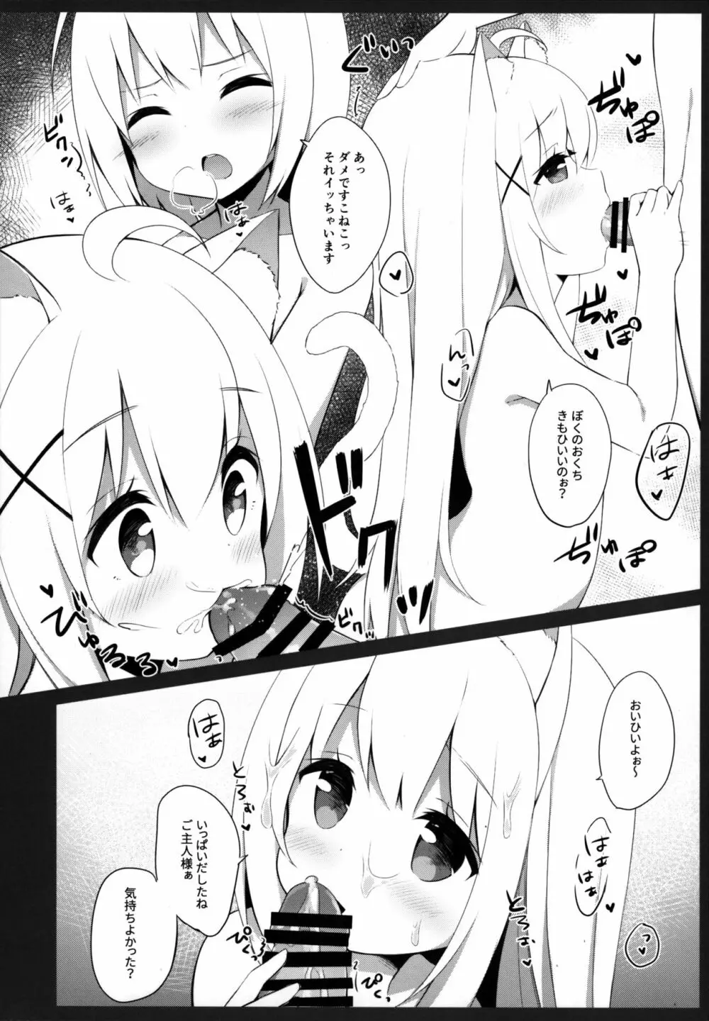 男の娘とこねこの乱れた冬休み Page.15