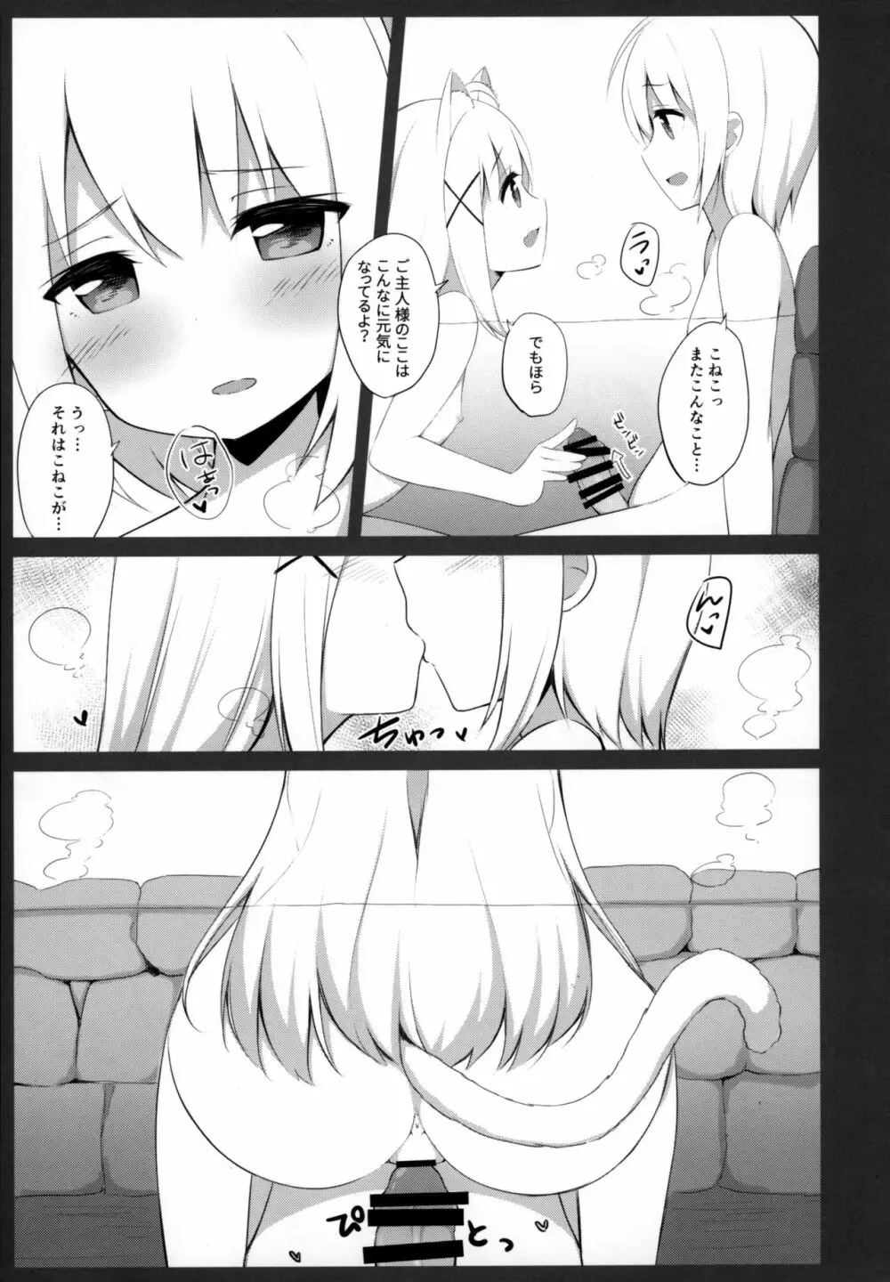 男の娘とこねこの乱れた冬休み Page.18