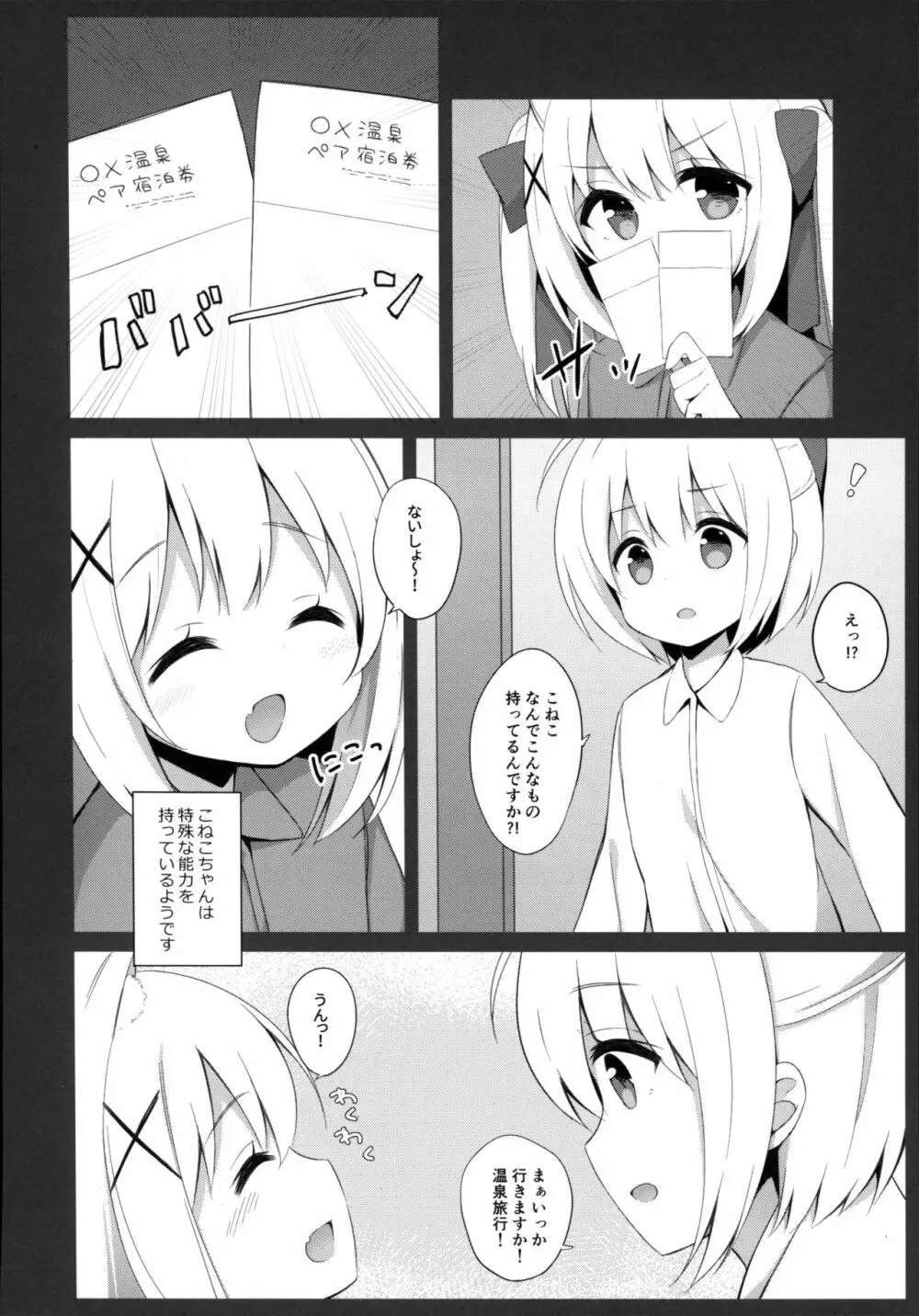 男の娘とこねこの乱れた冬休み Page.5