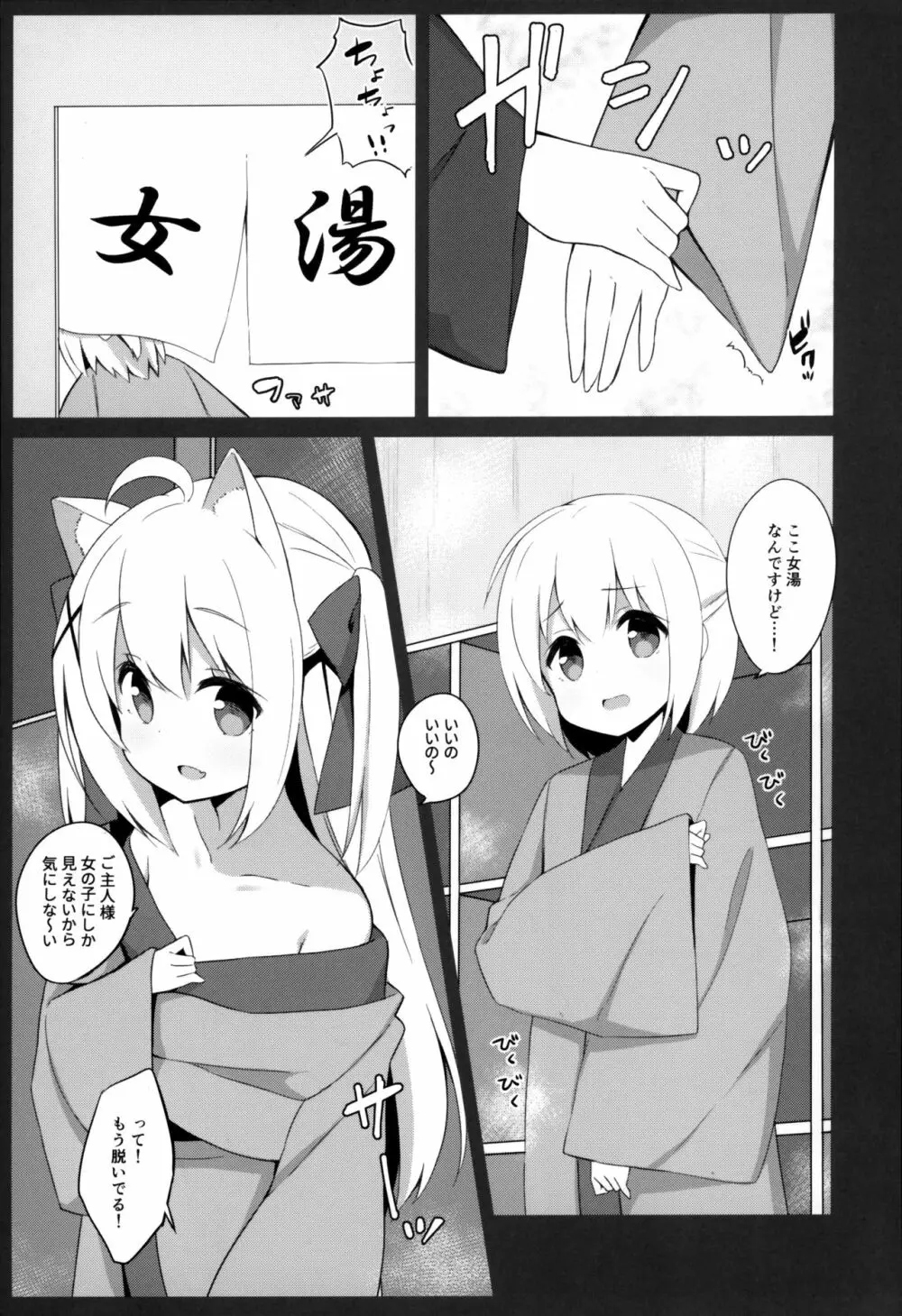 男の娘とこねこの乱れた冬休み Page.8